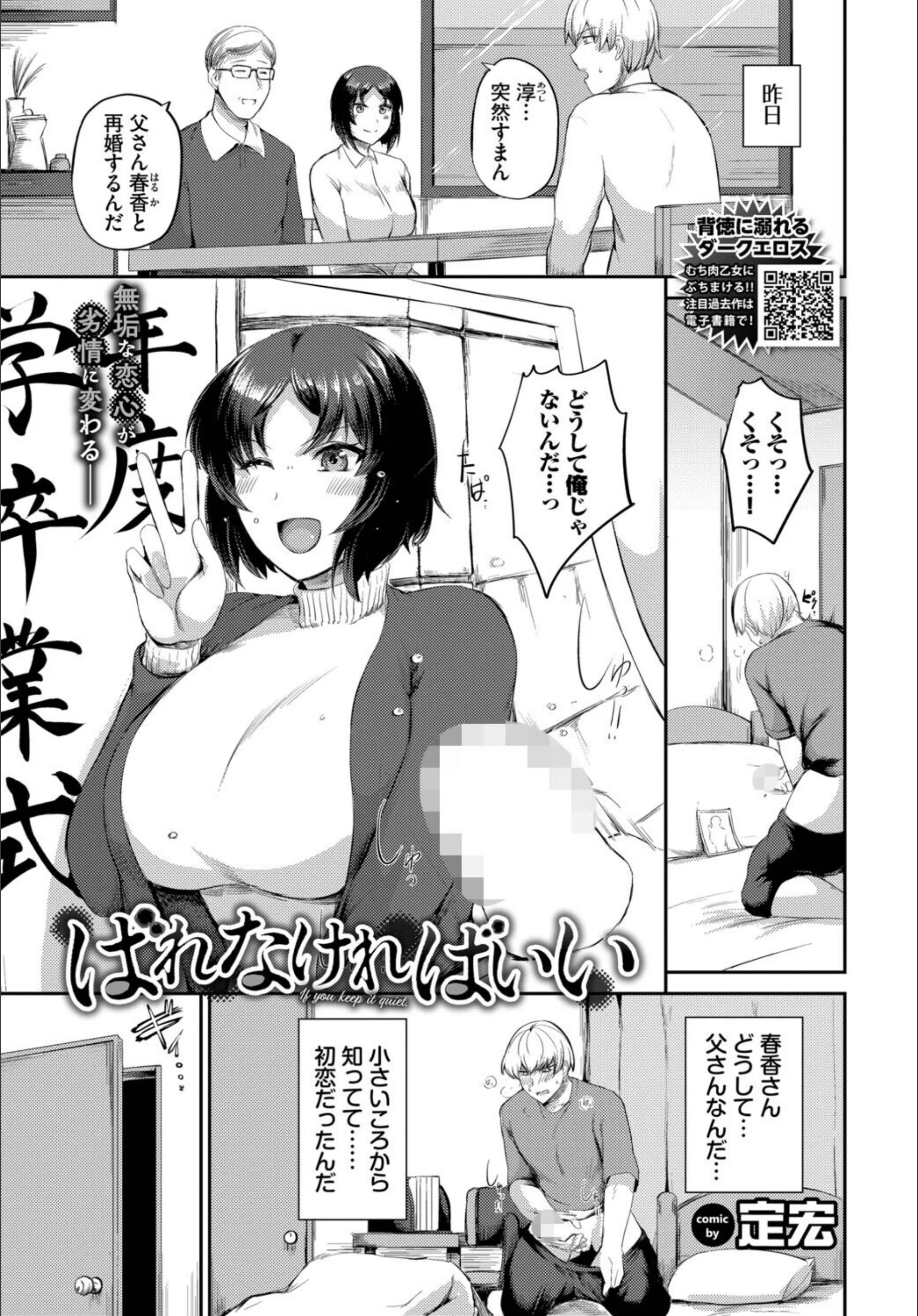 ばれなければいい（単話）