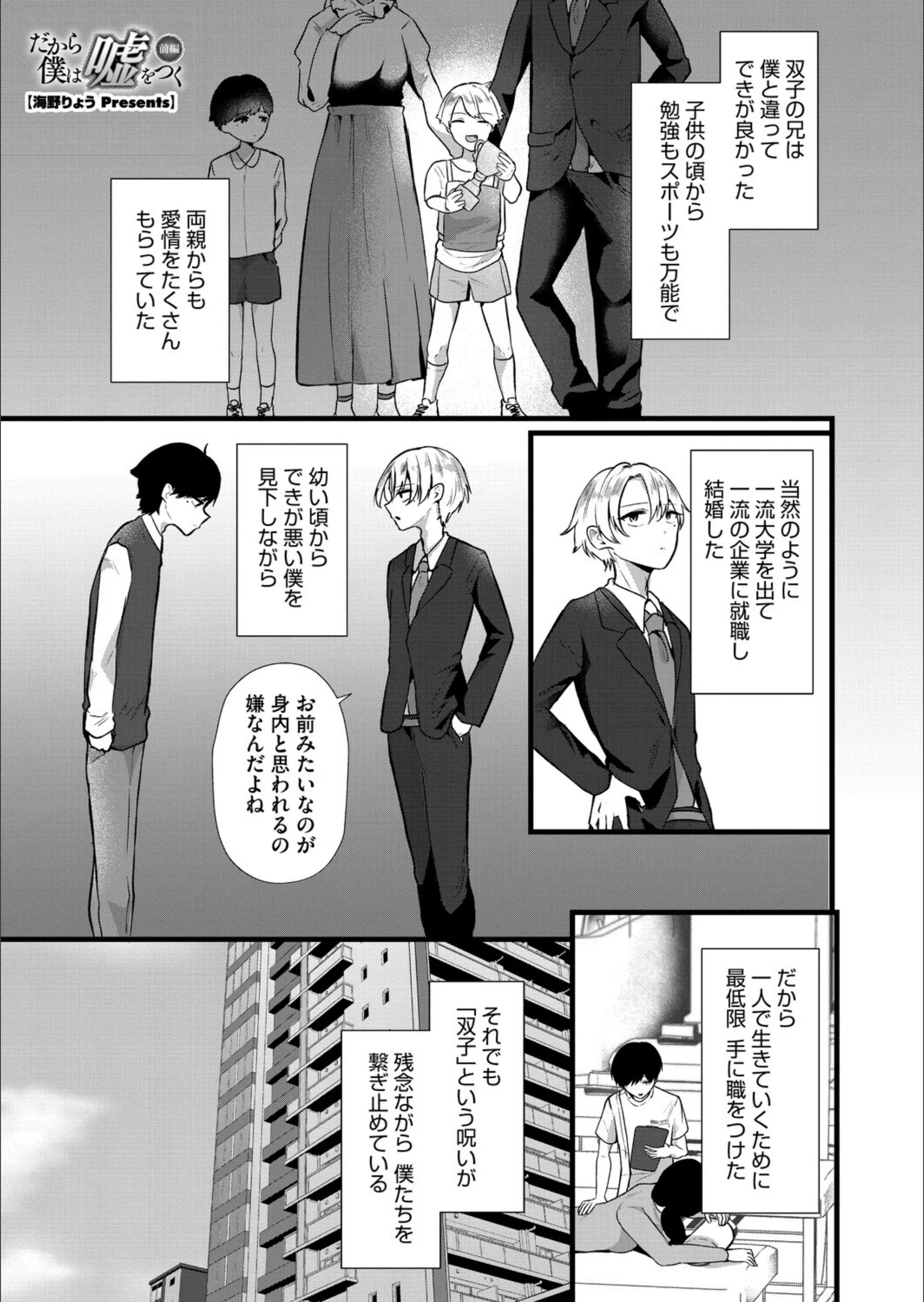 だから僕は嘘をつく（単話）