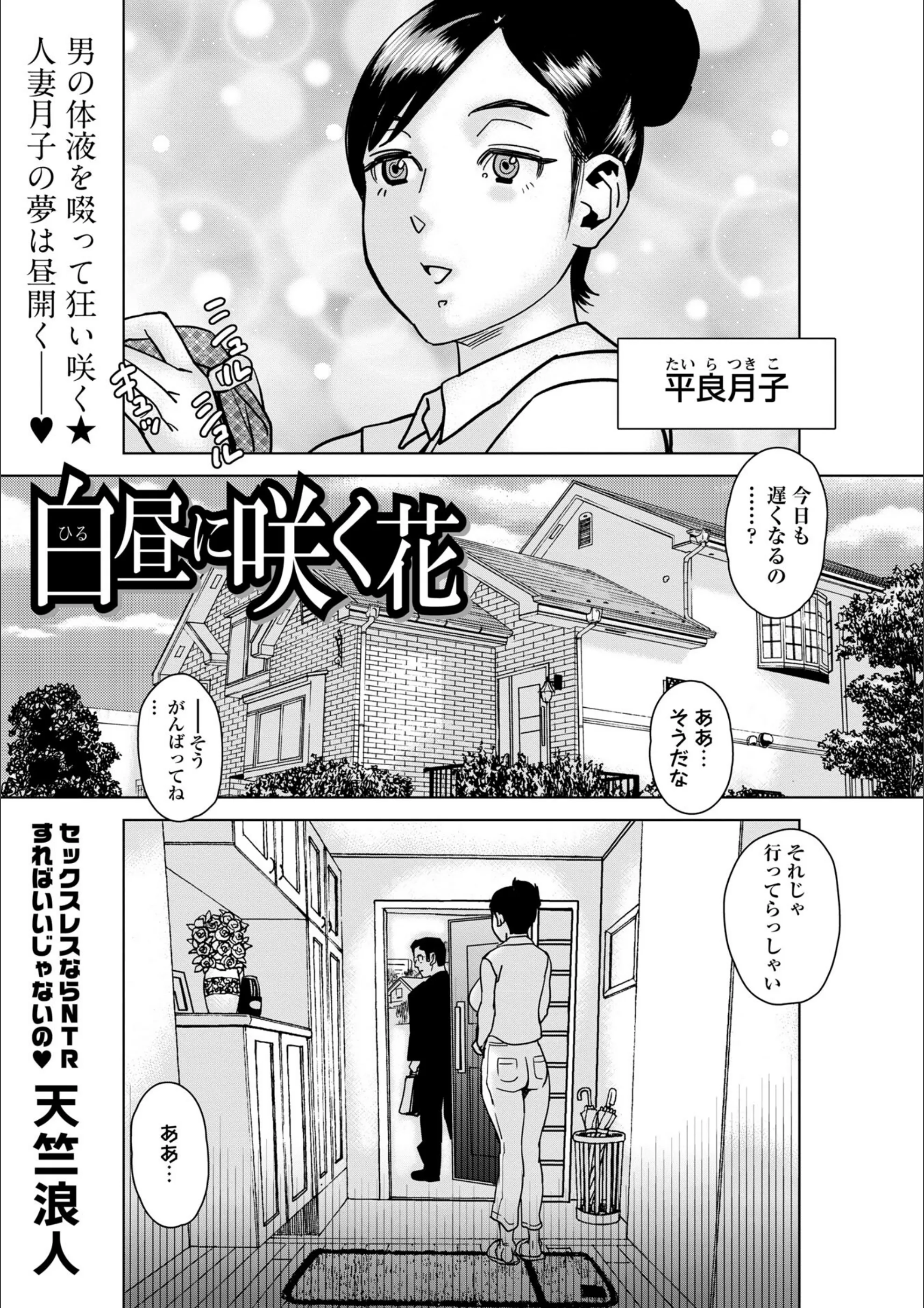 白昼に咲く花（単話）