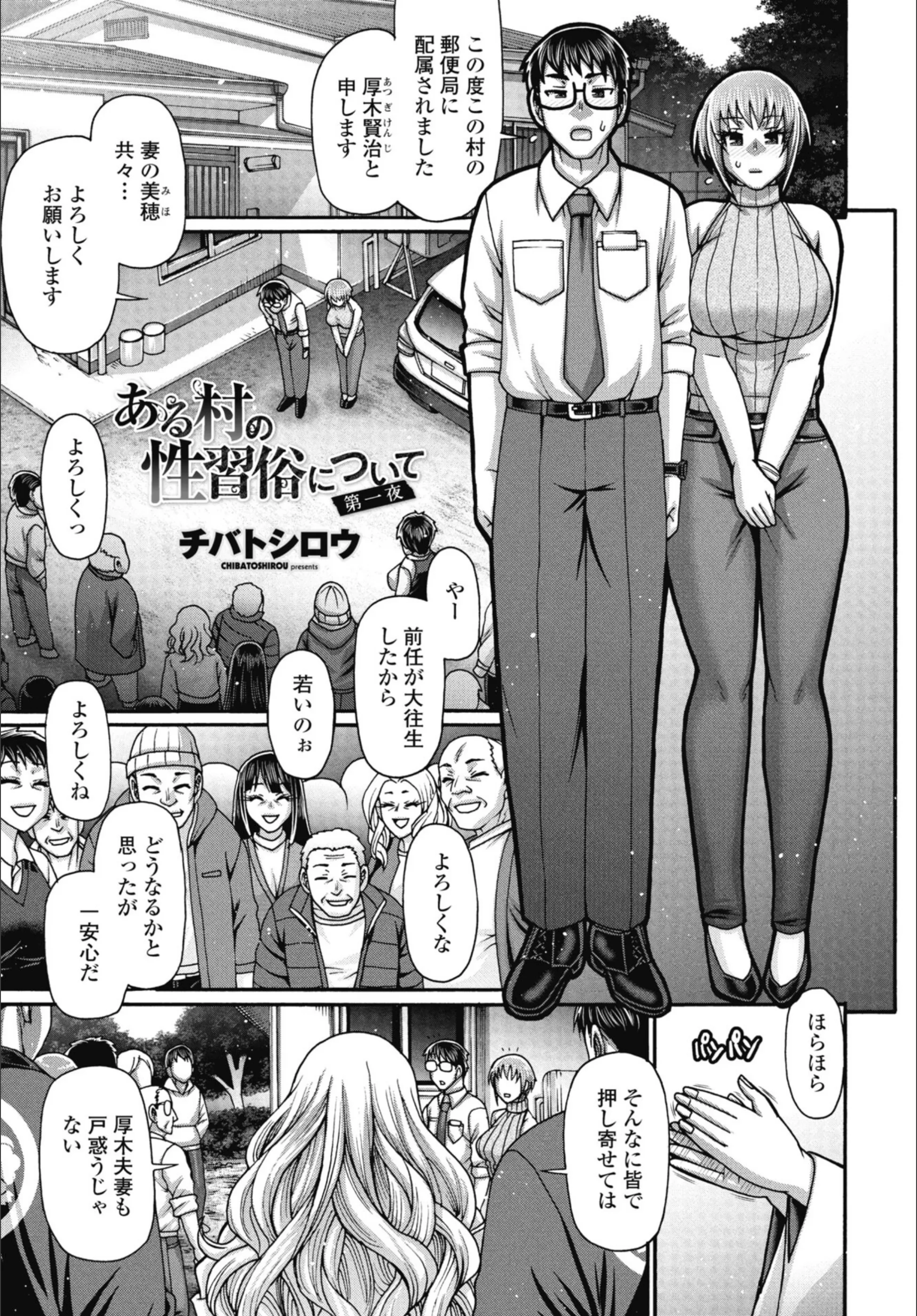 ある村の性習俗について（単話）