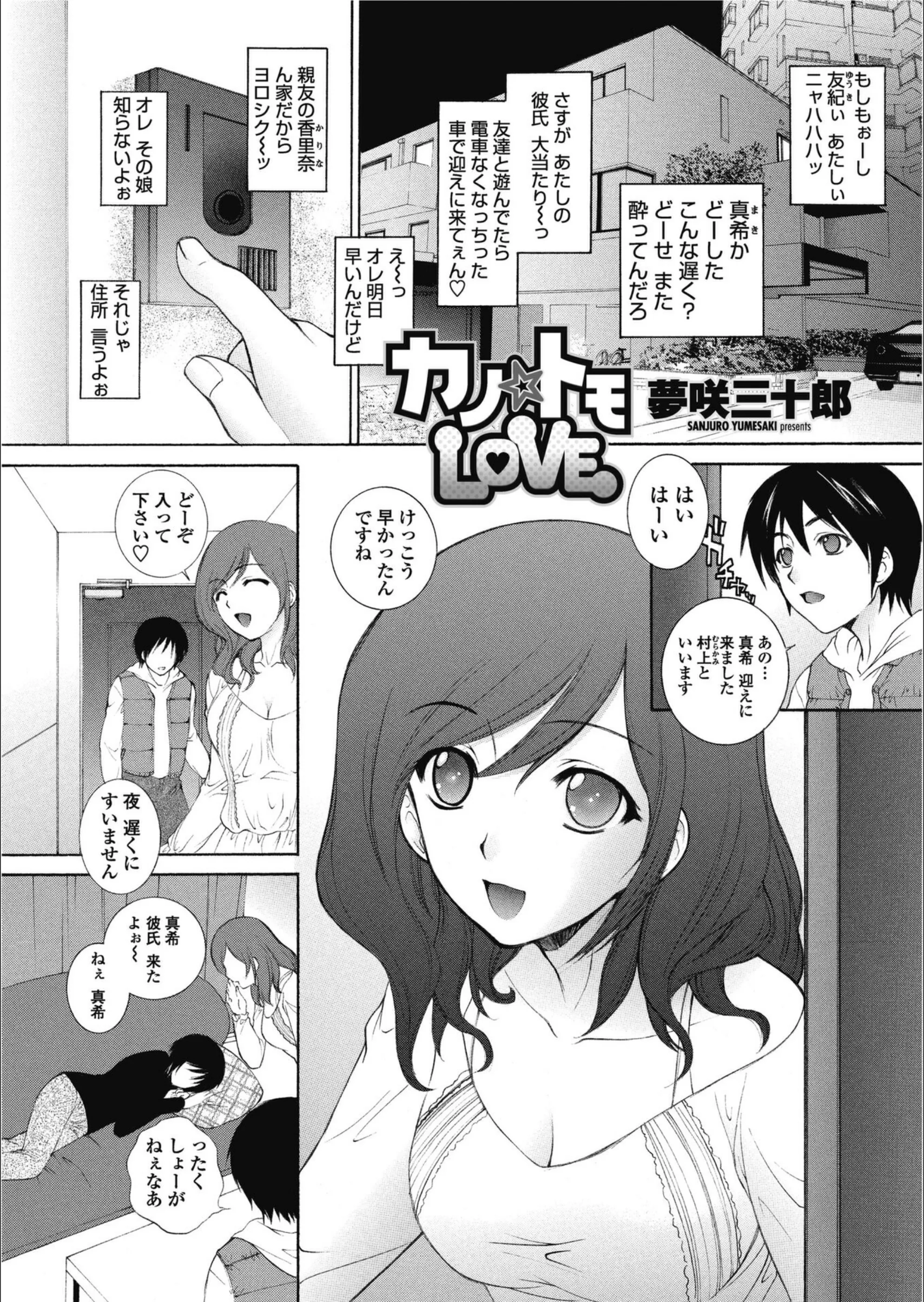カノ☆トモLOVE（単話）