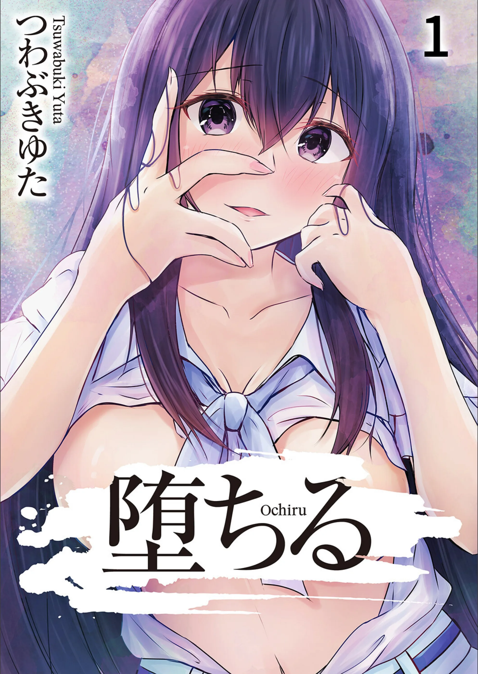 堕ちる（単話）