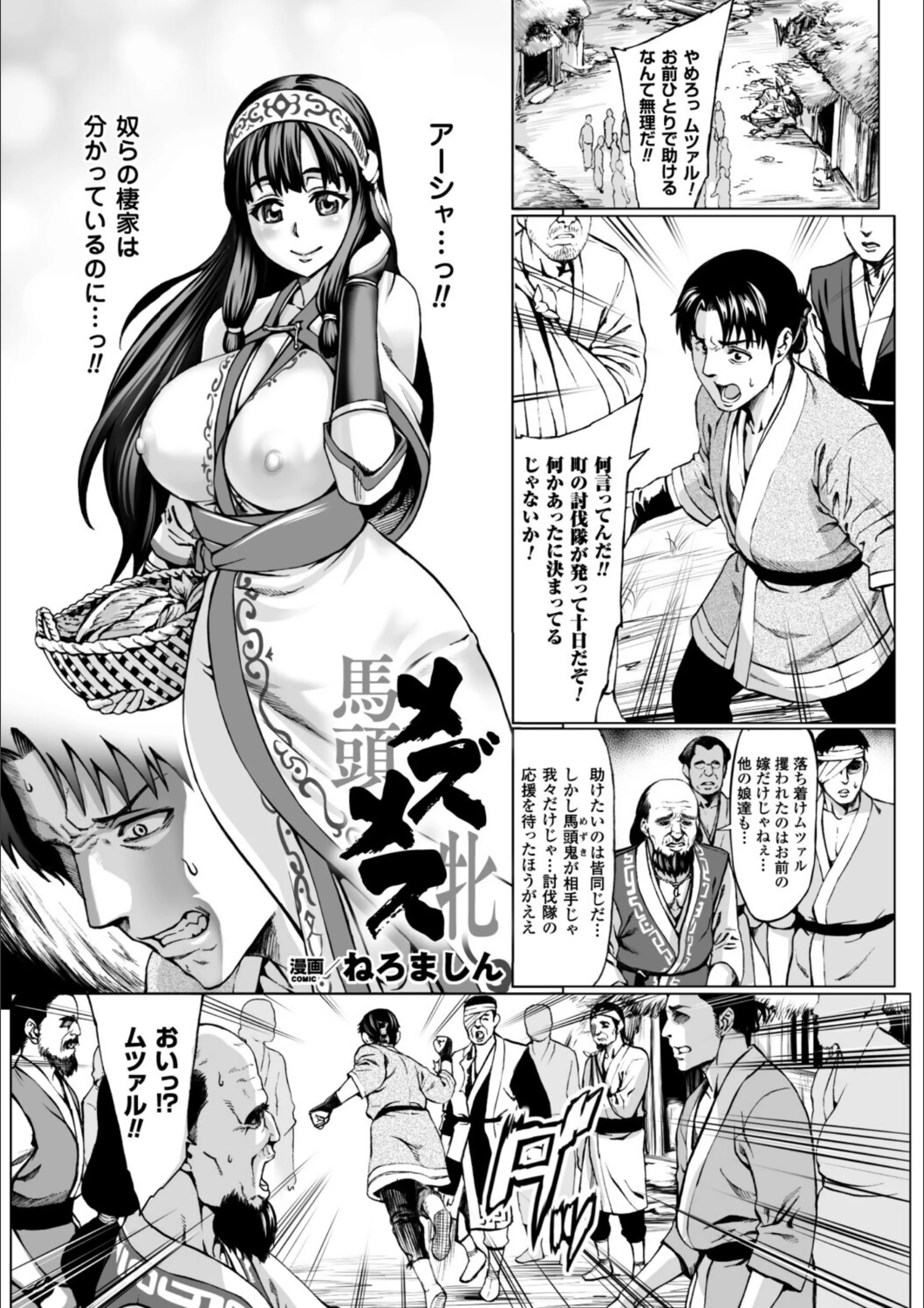 メズメス（単話）