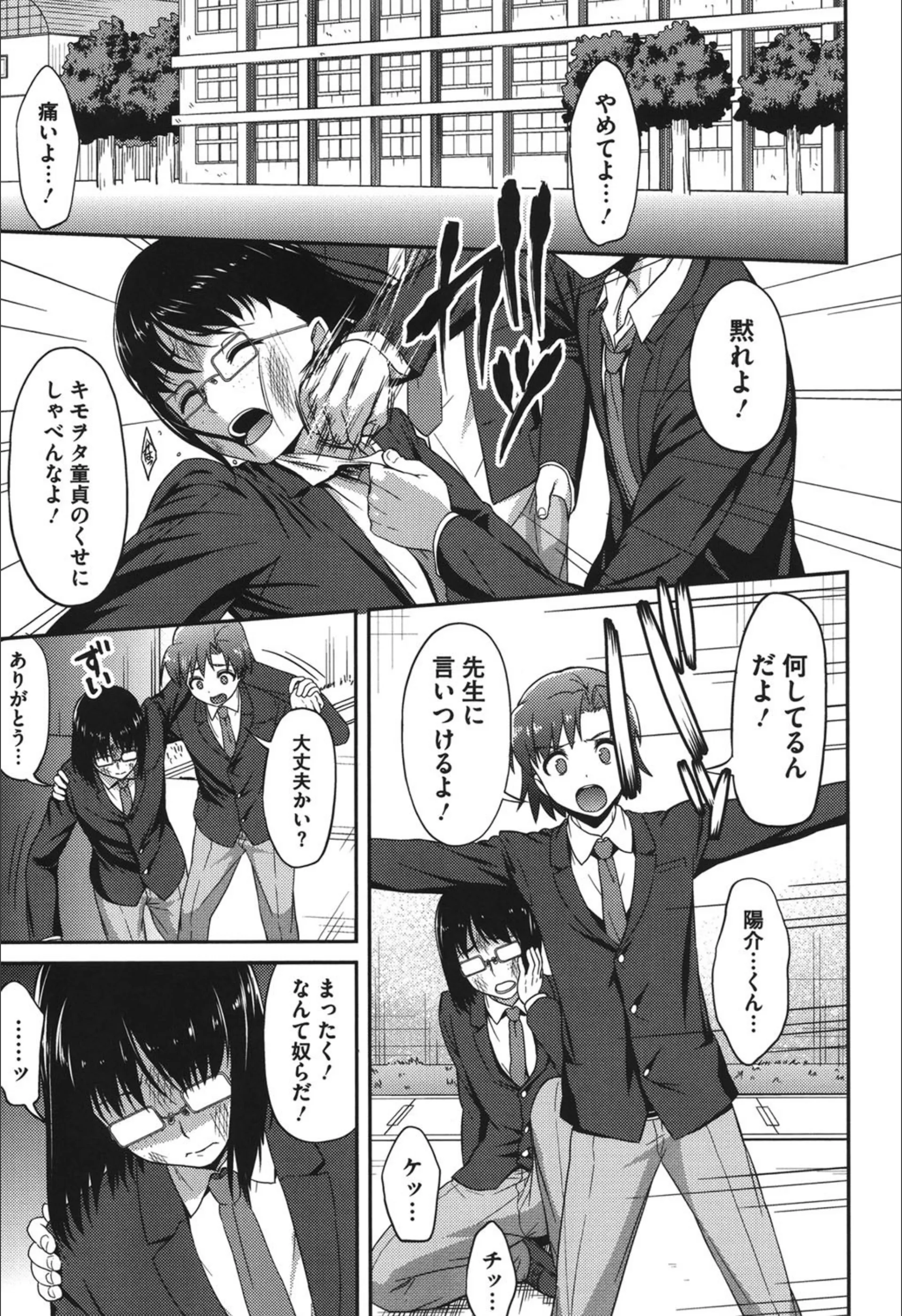トラレタ！？ 弱っちぃ悪友の生ハメ玩具になったママ（単話）