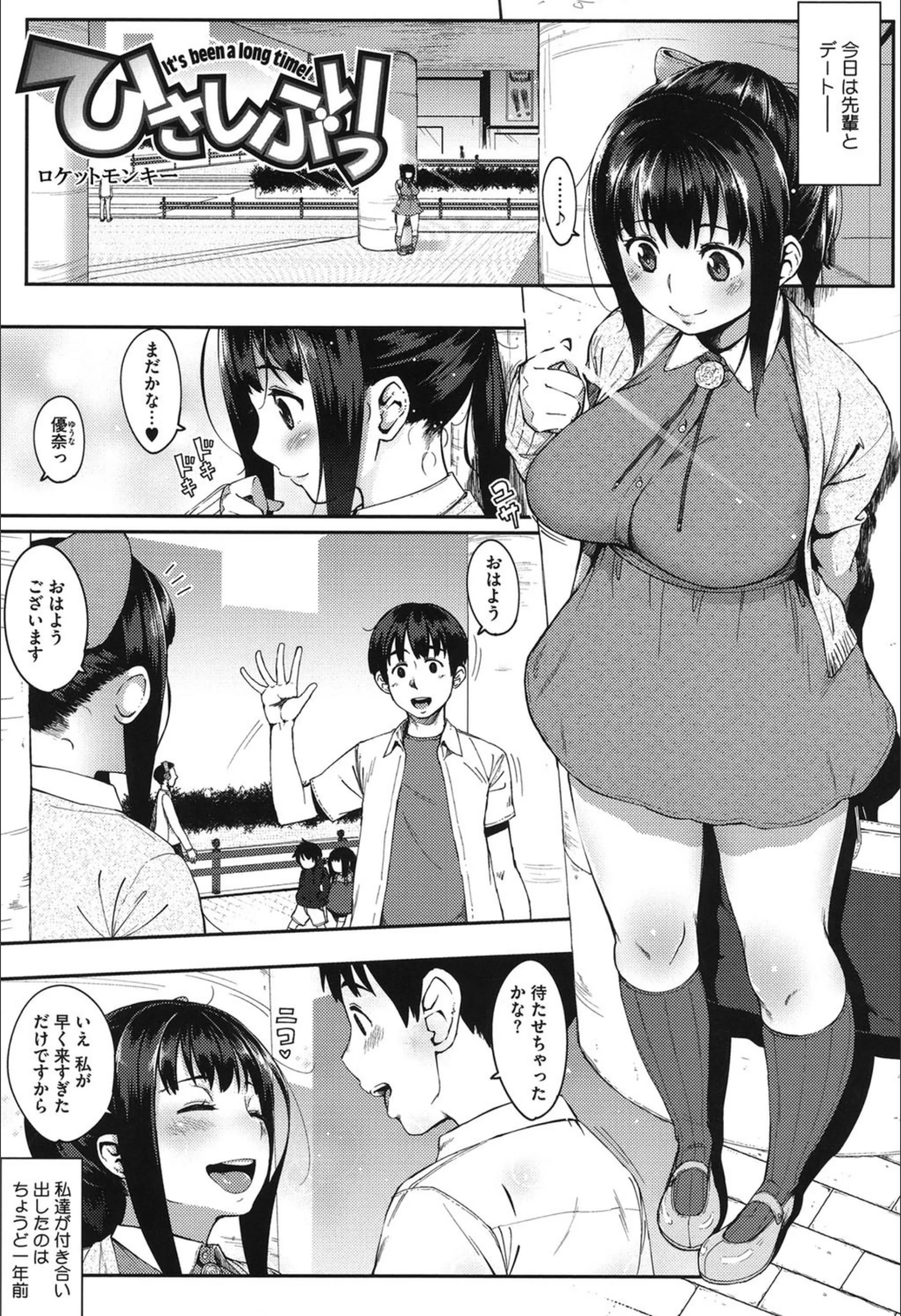 ひさしぶりっ(単話)