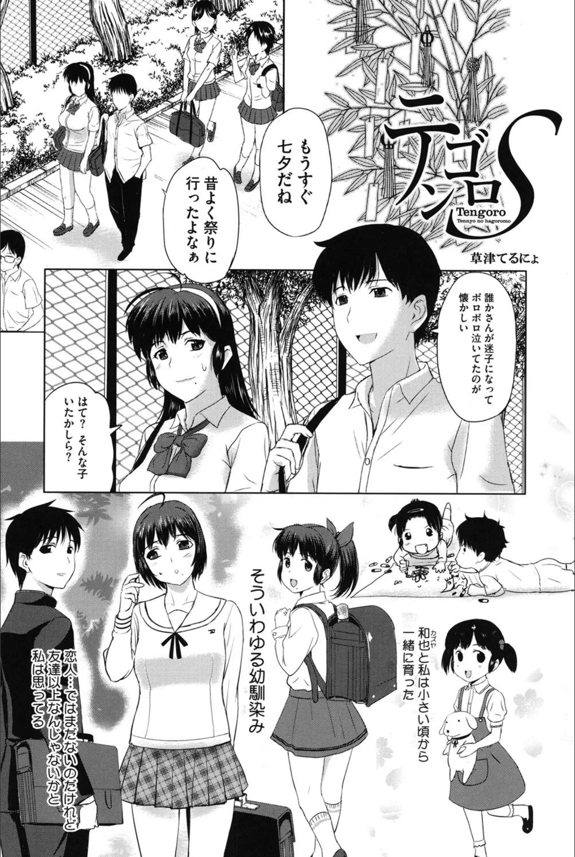 テンゴロS（単話）