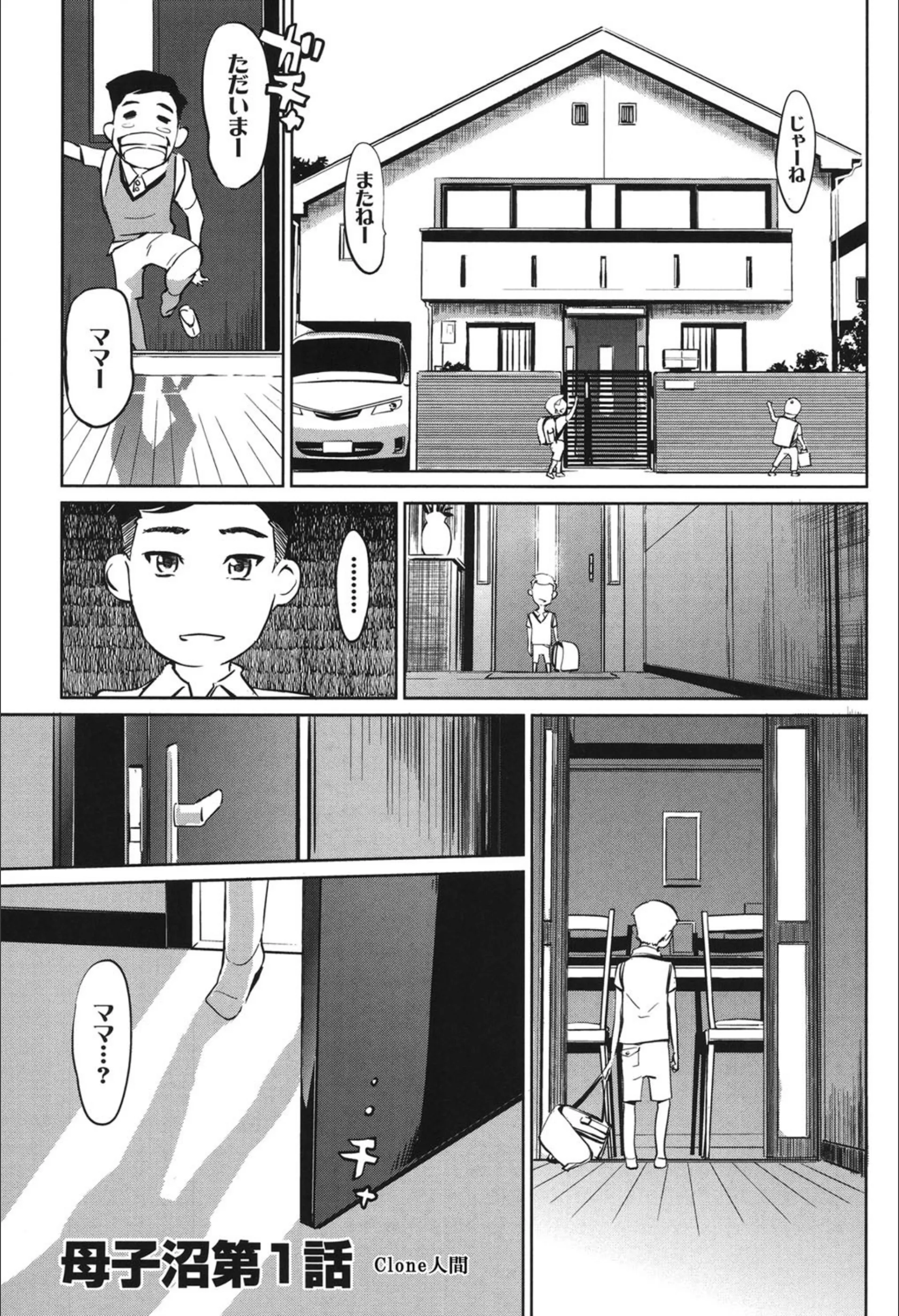 母子沼（単話）
