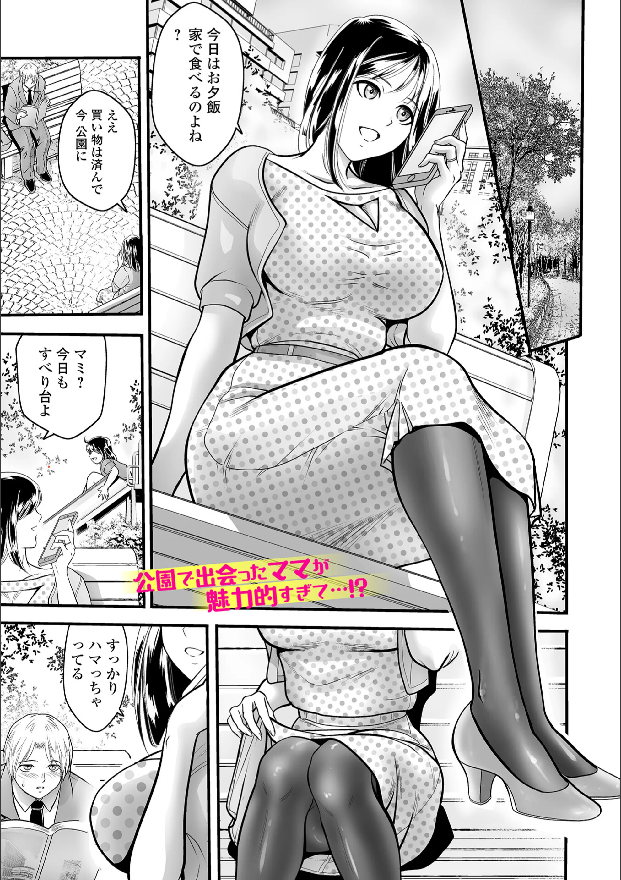 アブナイ下着とオトナの女（単話）