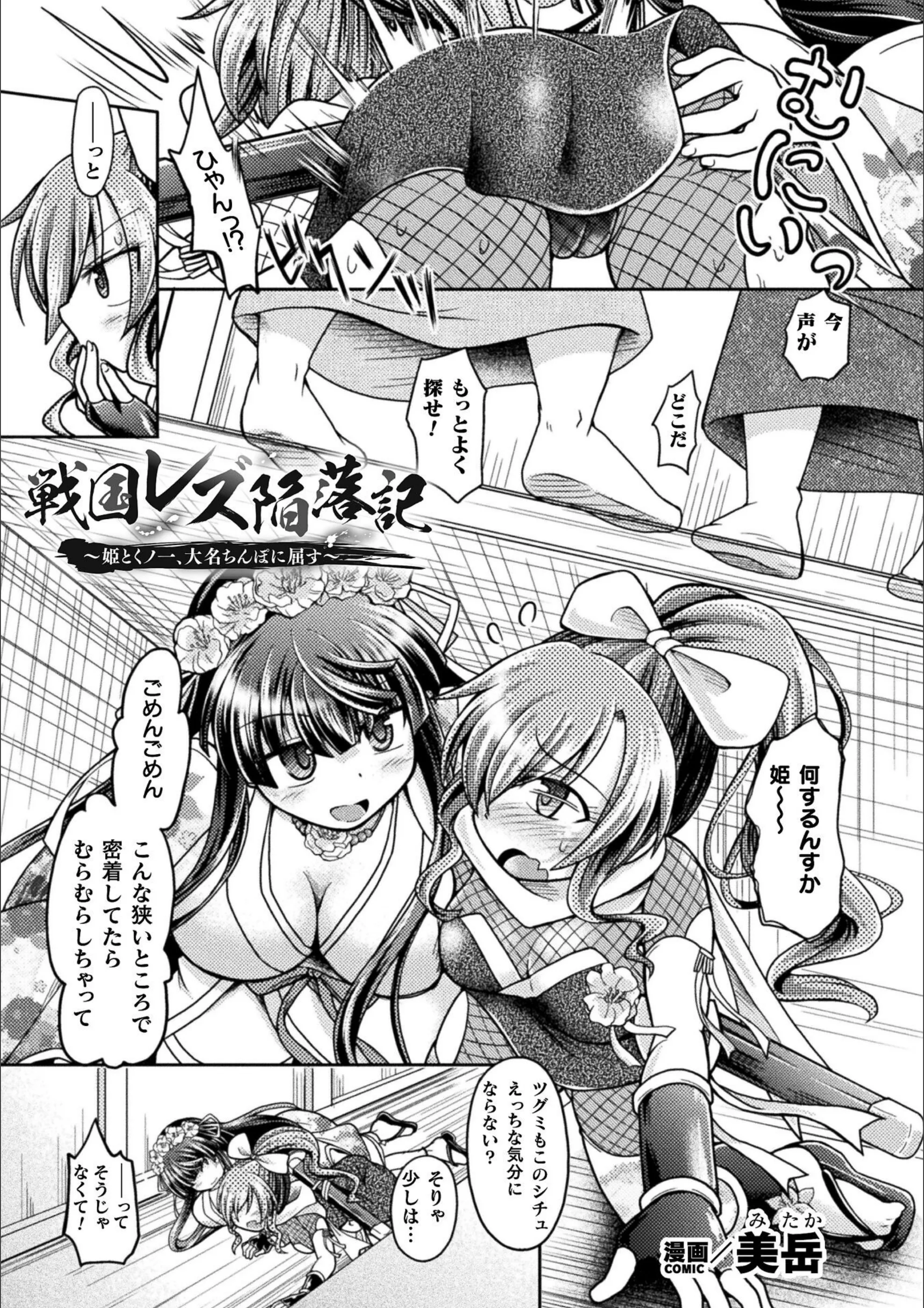 戦国レズ陥落記 〜姫とくノ一、大名ちんぽに屈す〜【単話】（単話）