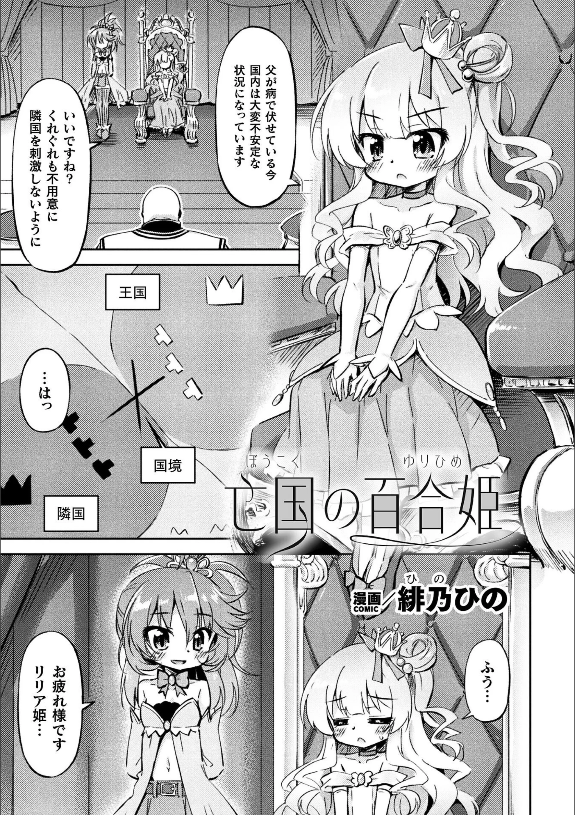 亡国の百合姫【単話】（単話）