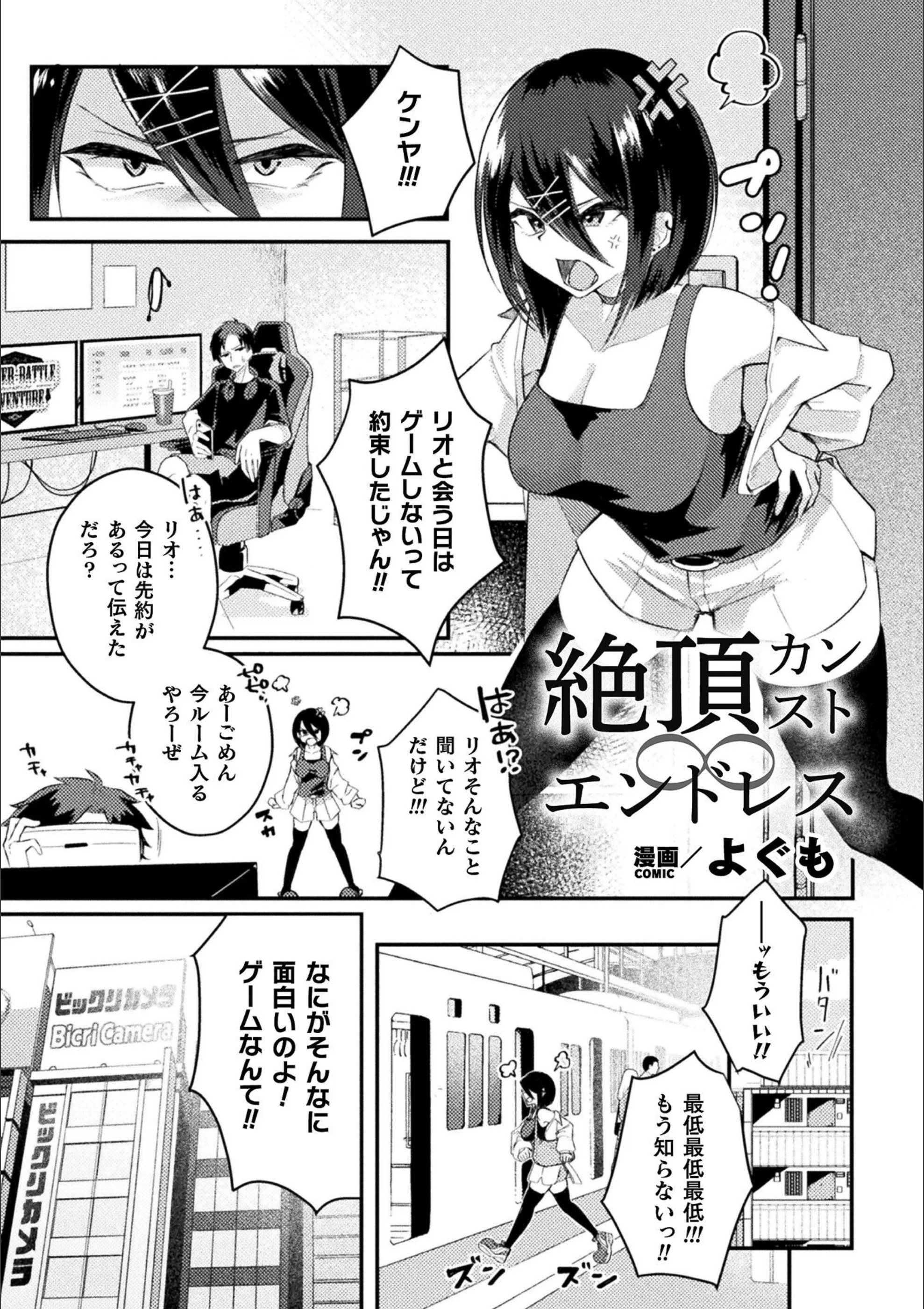 絶頂カンスト∞エンドレス【単話】（単話）