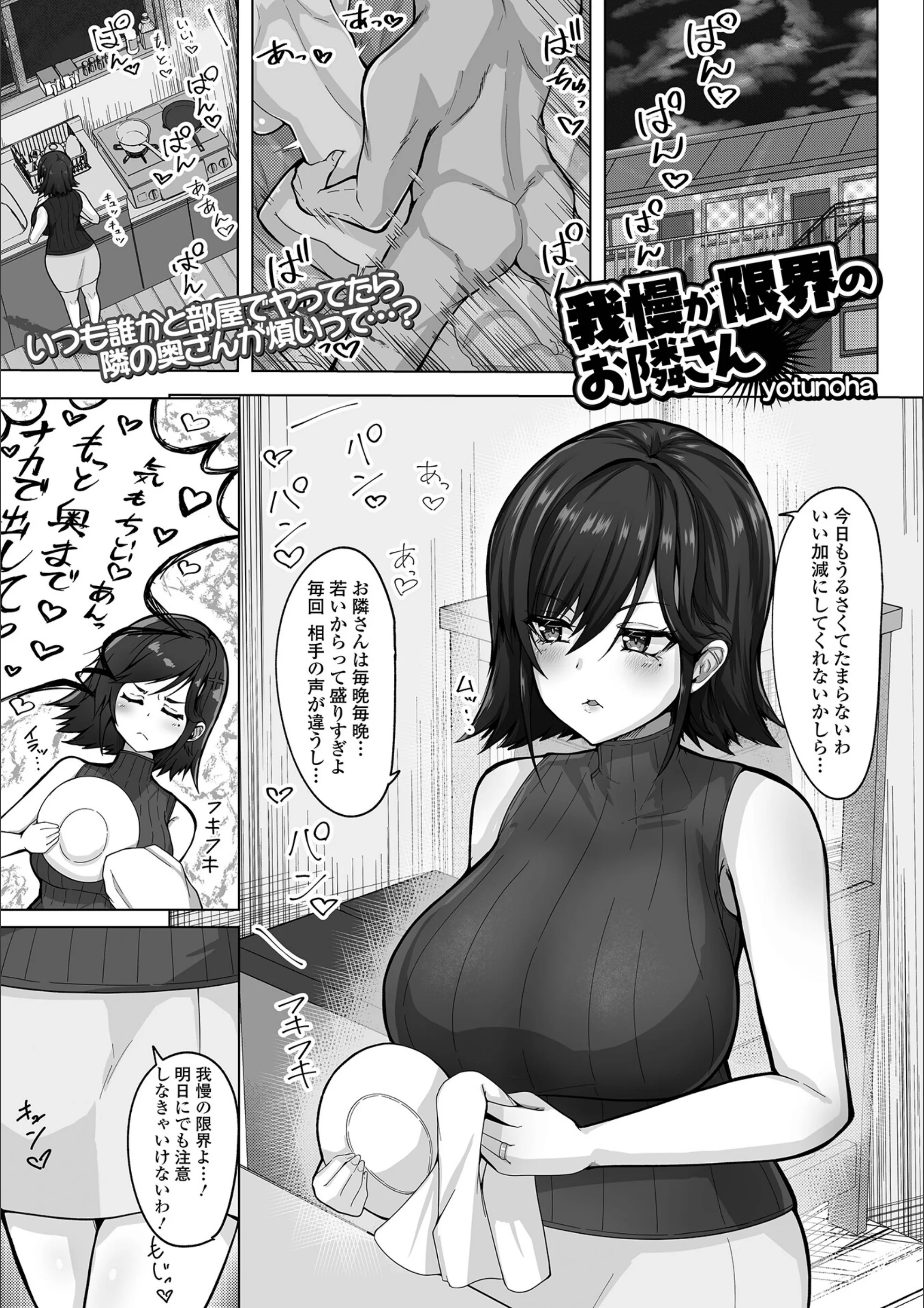 我慢が限界のお隣さん（単話）