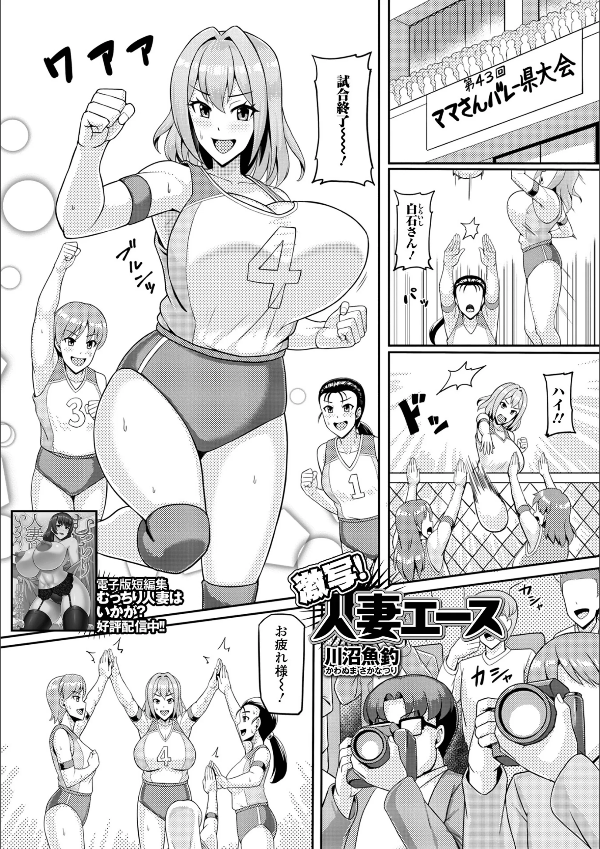 激写！人妻エース（単話）