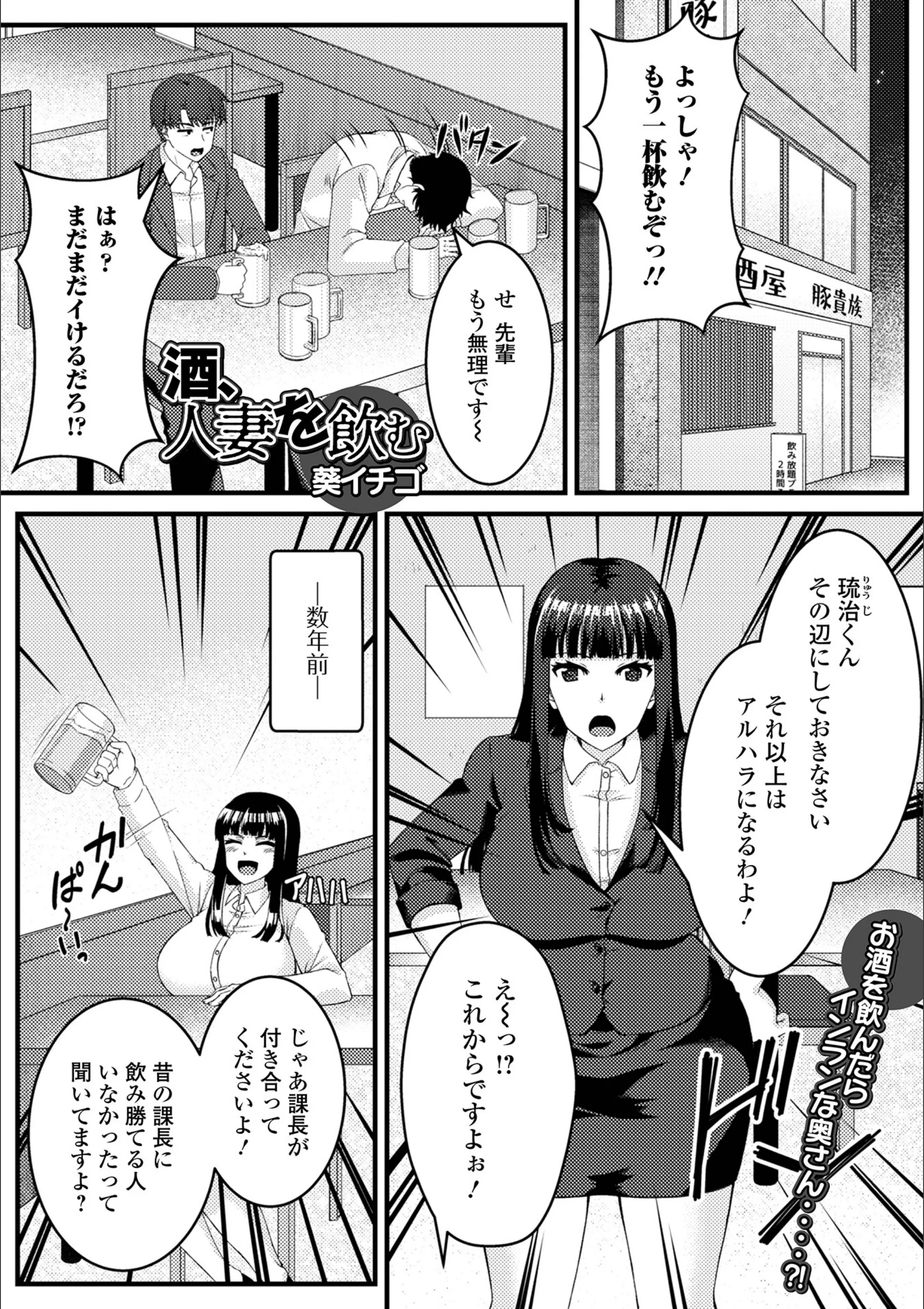 酒、人妻を飲む（単話）