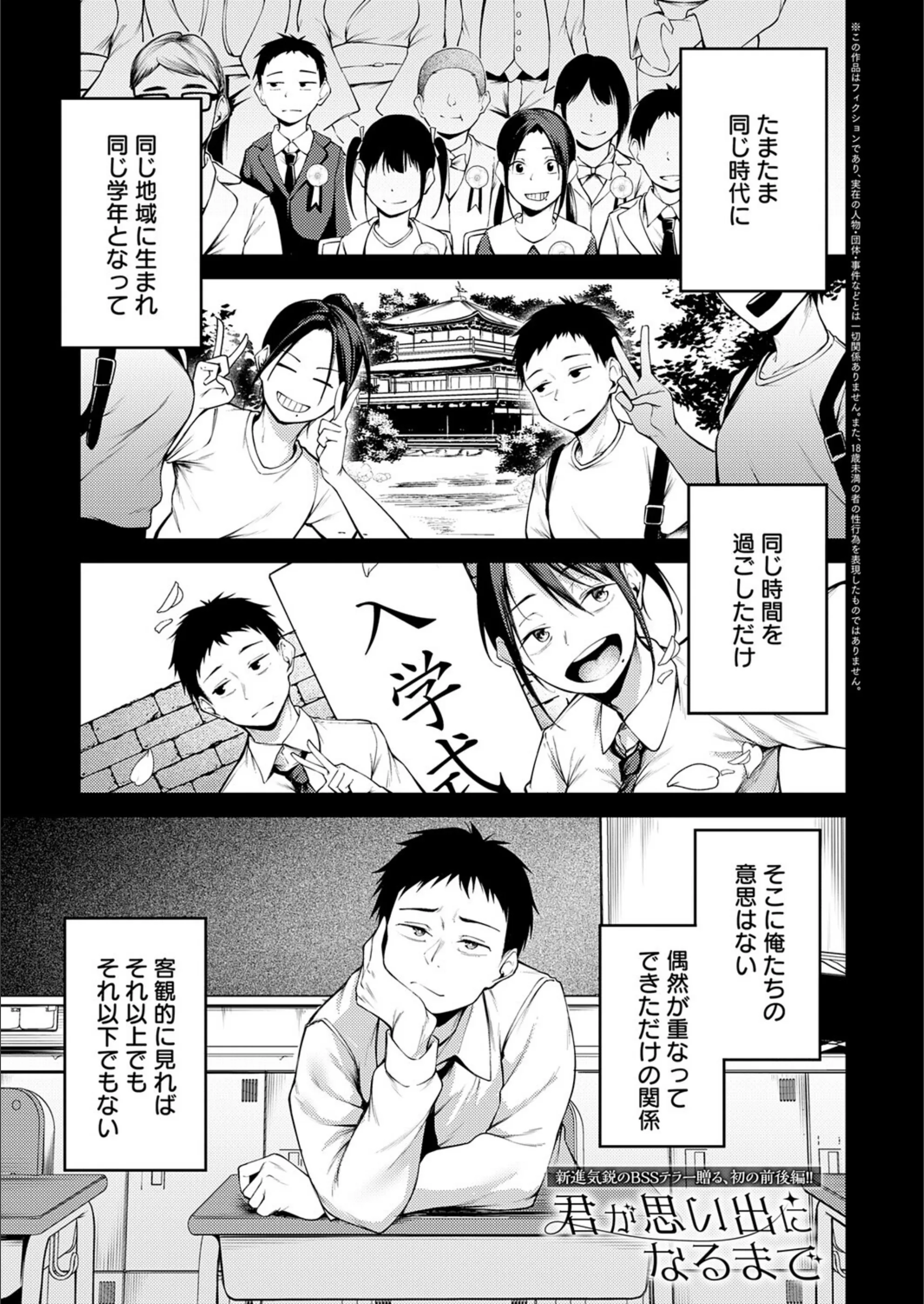 君が思い出になるまで（単話）