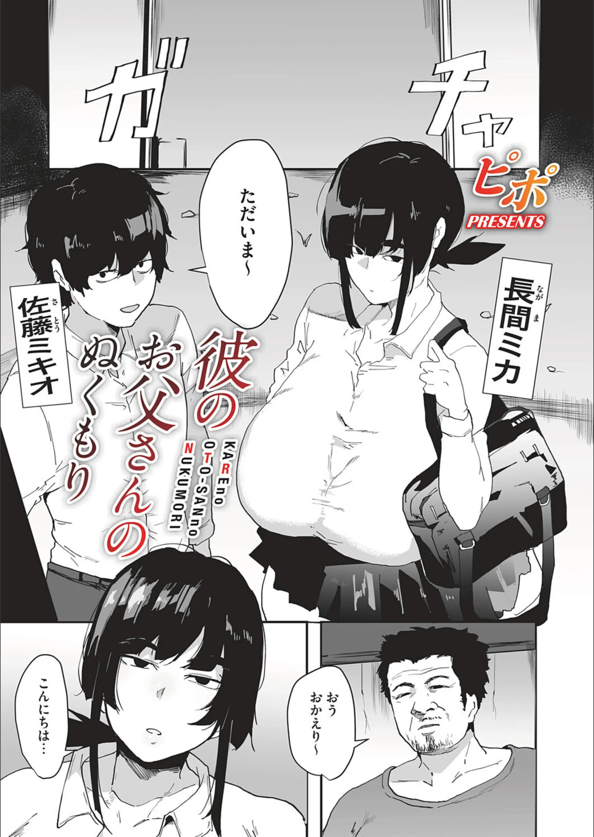 彼のお父さんのぬくもり(単話)