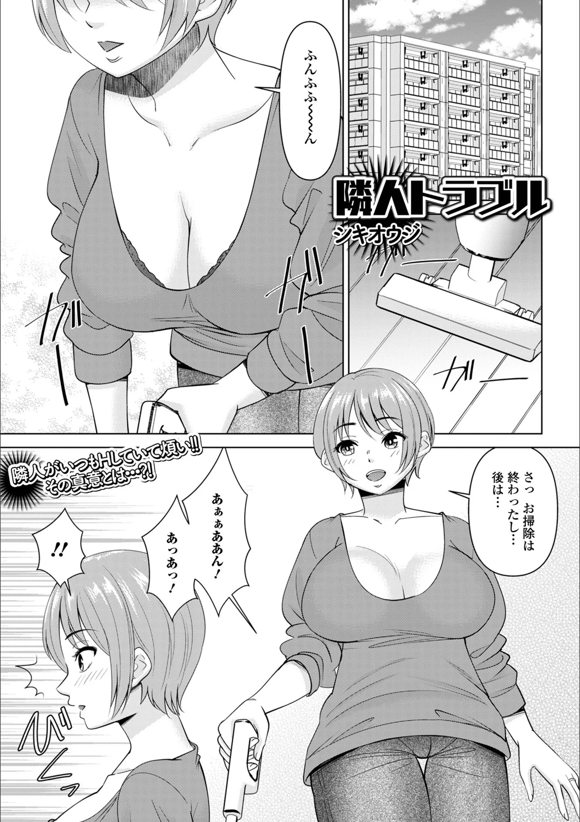 隣人トラブル（単話）
