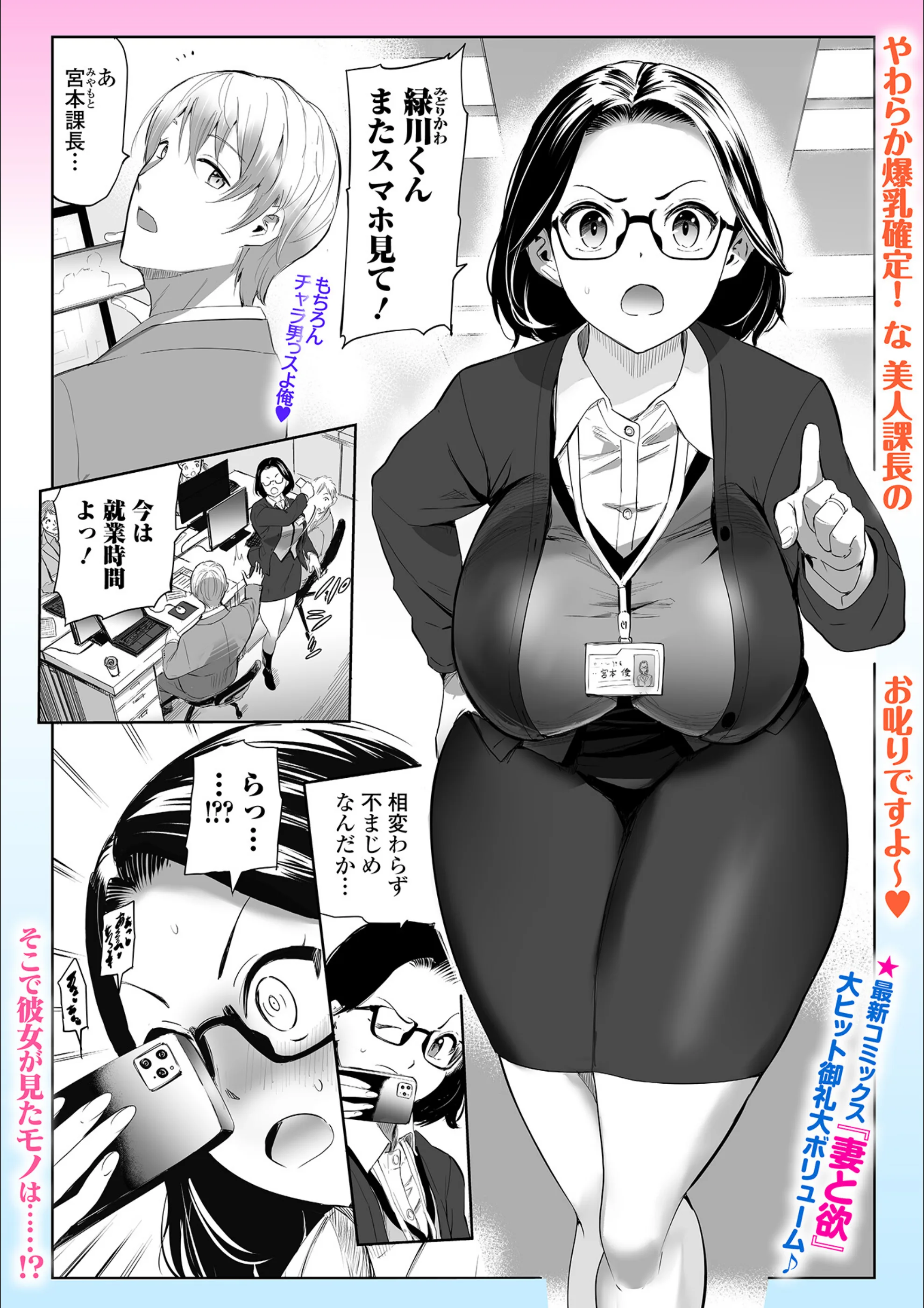 お堅い人妻課長はスマホの中で（単話）