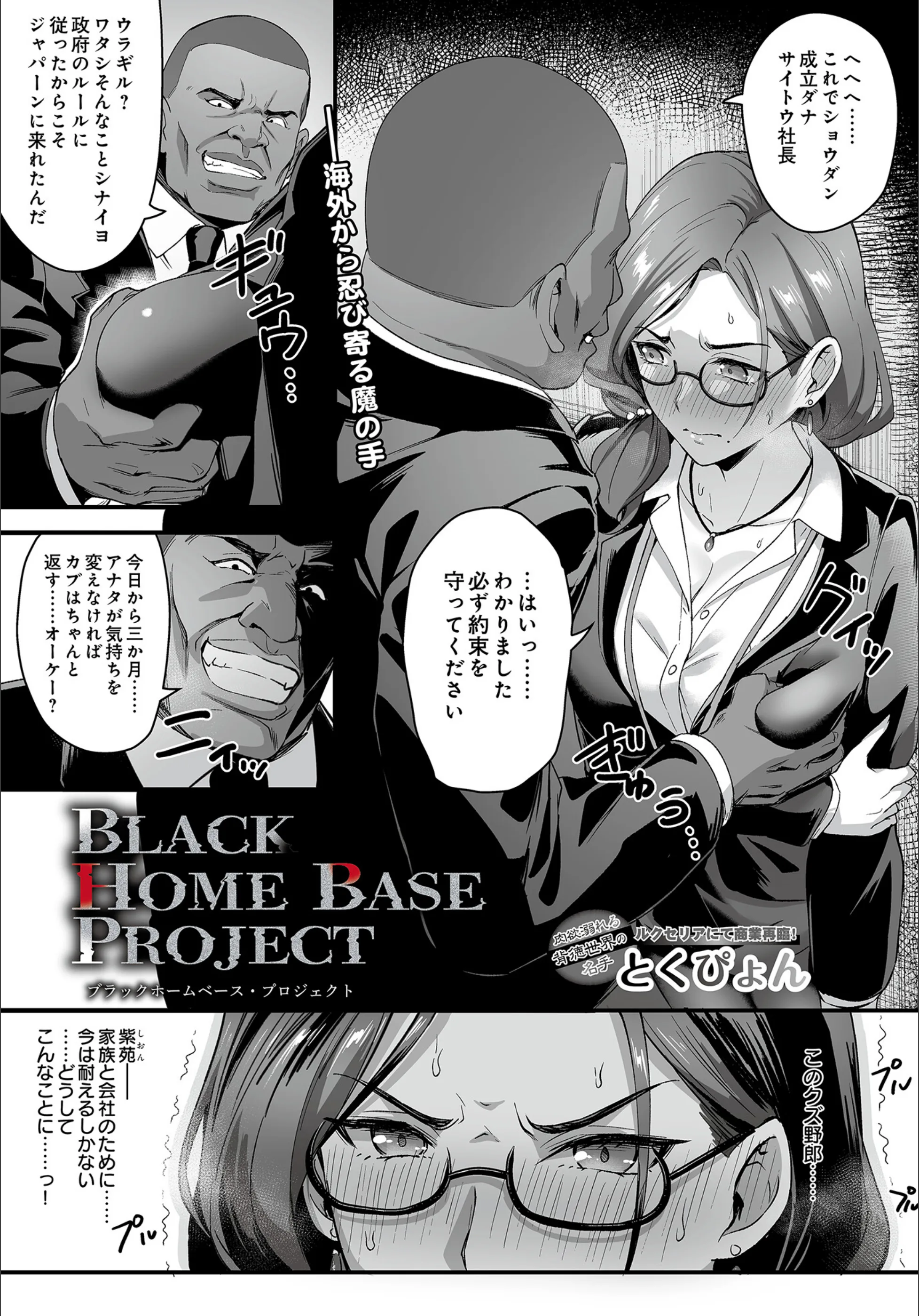 ブラックホームベース・プロジェクト（単話）