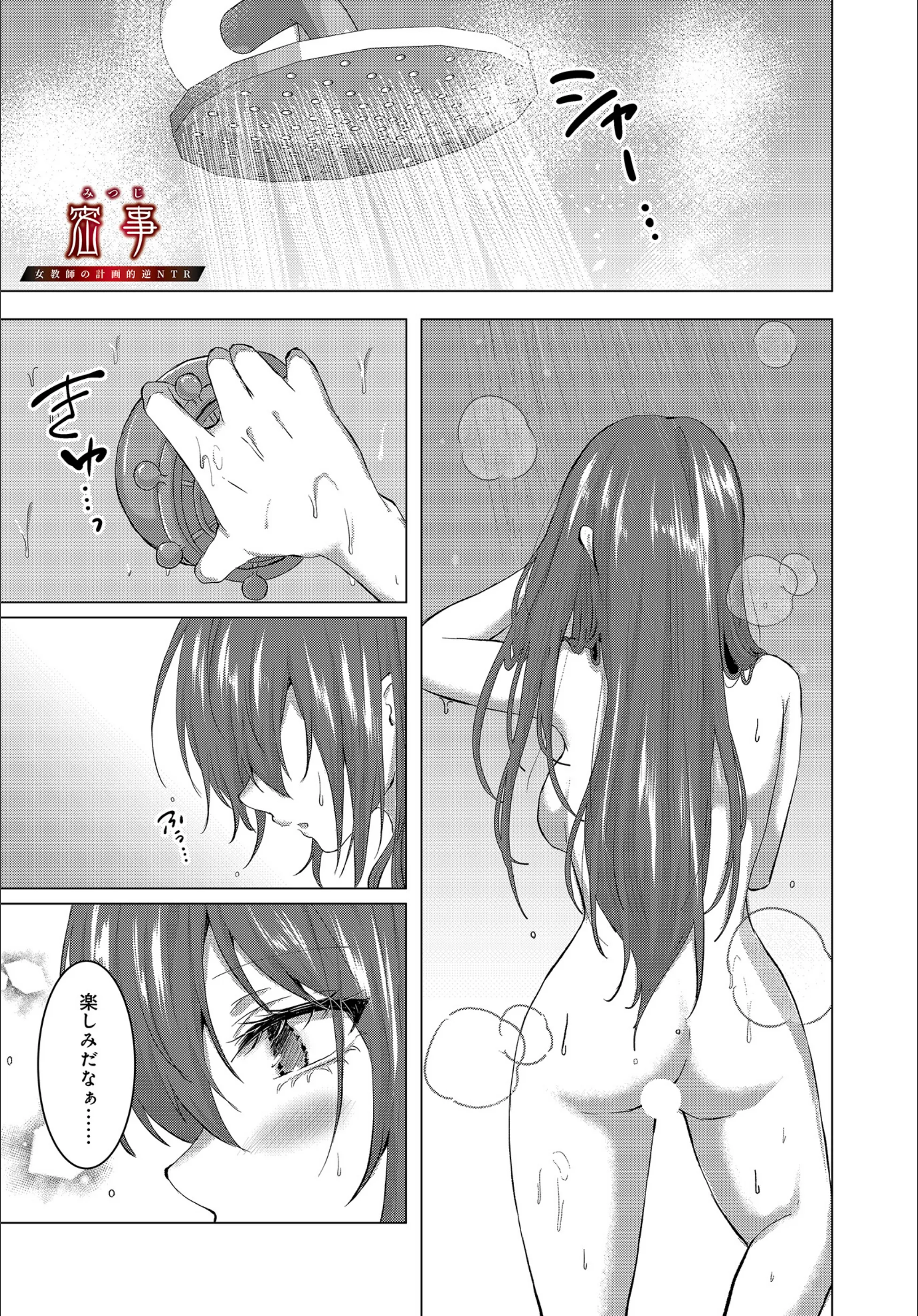 密事 -女教師の計画的逆NTR-（単話）