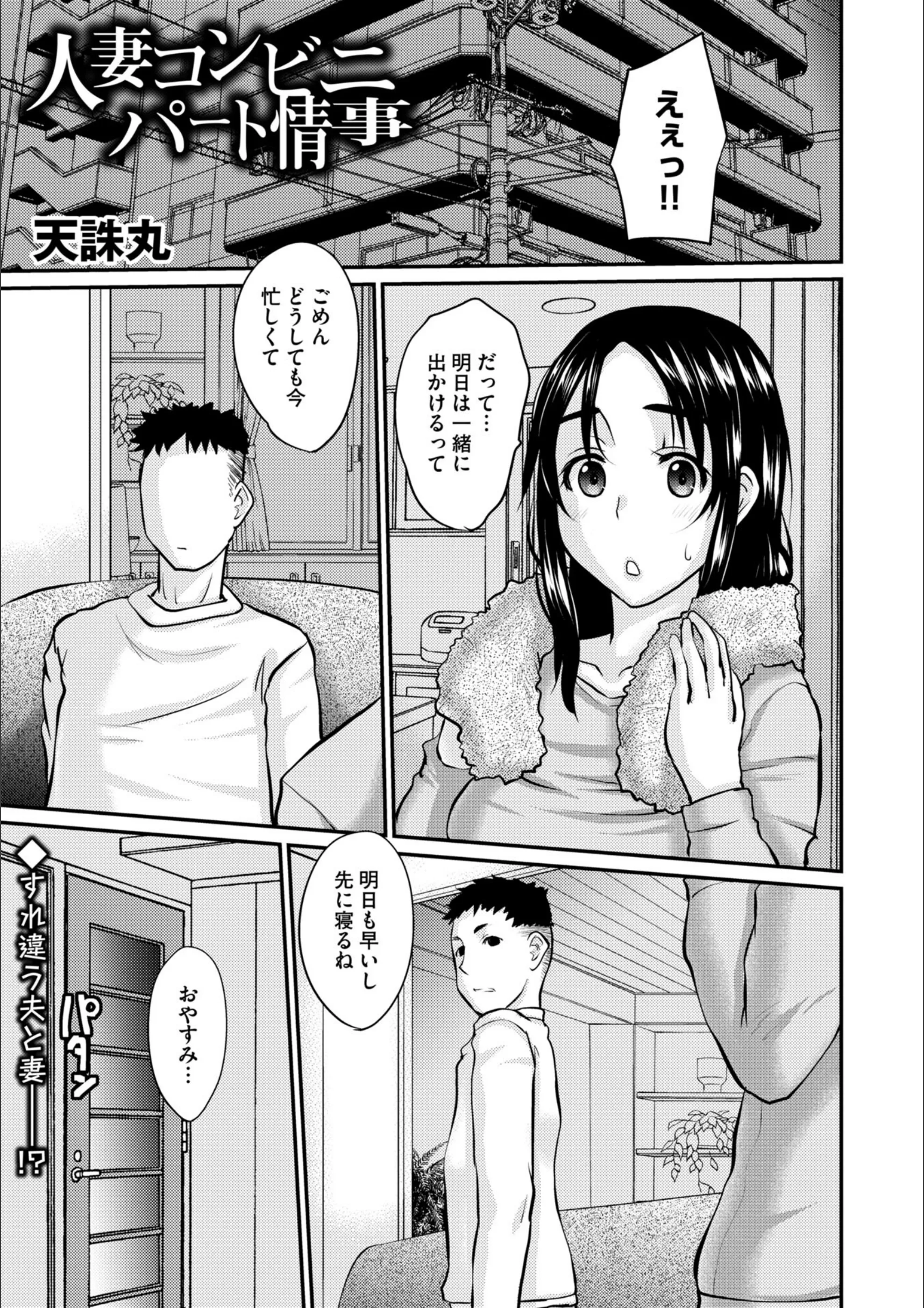 人妻コンビニパート情事（単話）