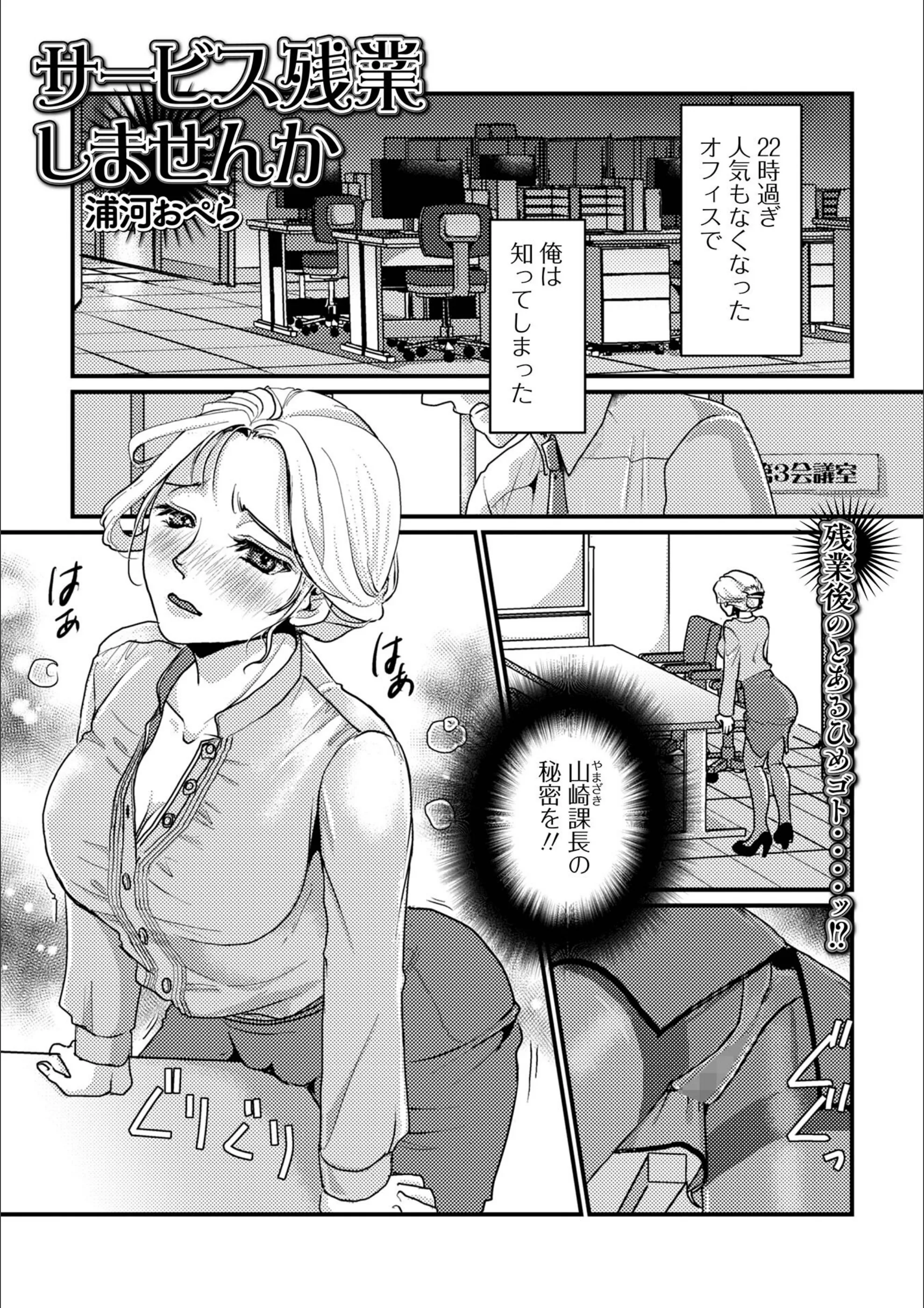 サービス残業しませんか（単話）