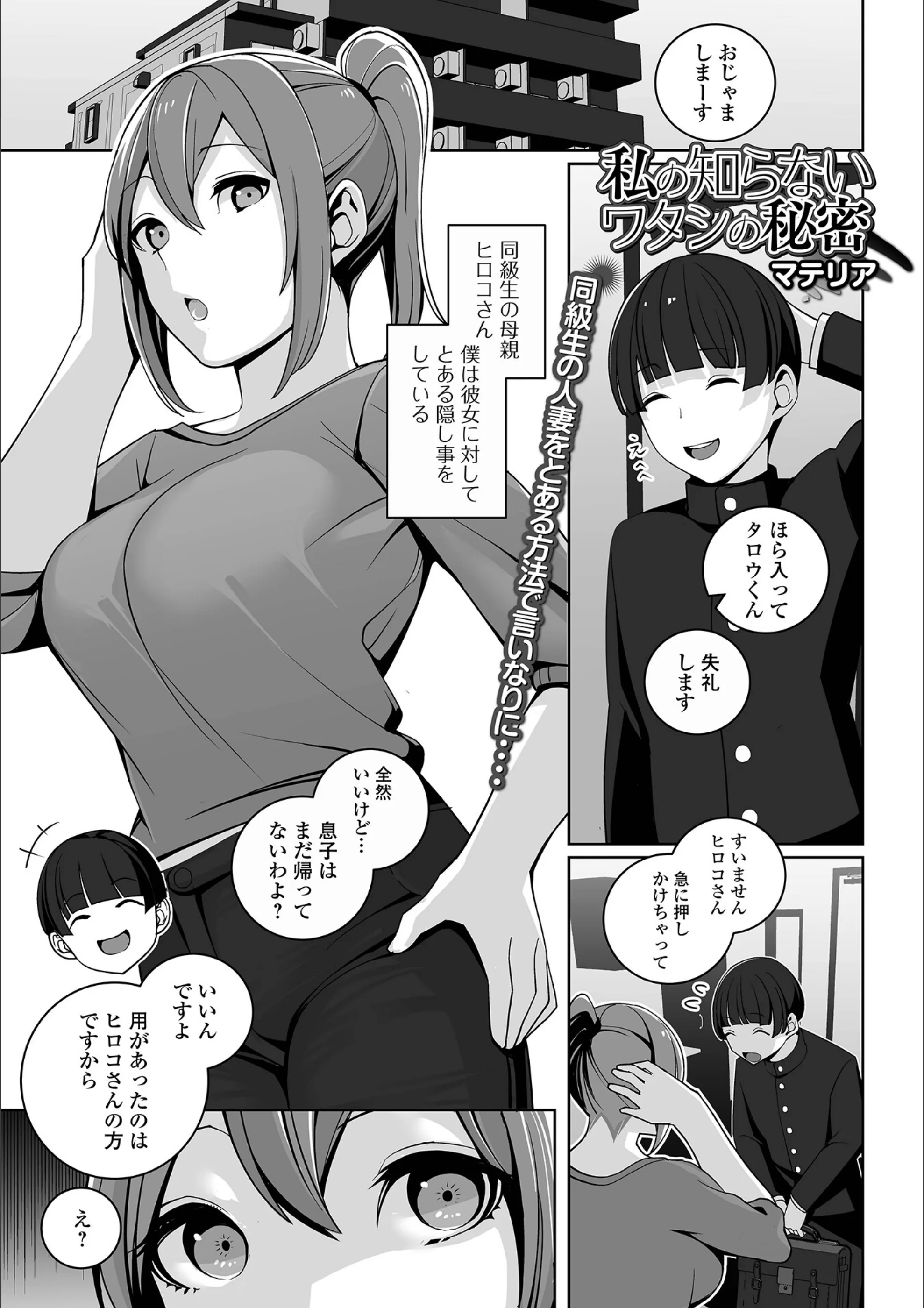 私の知らないワタシの秘密（単話）