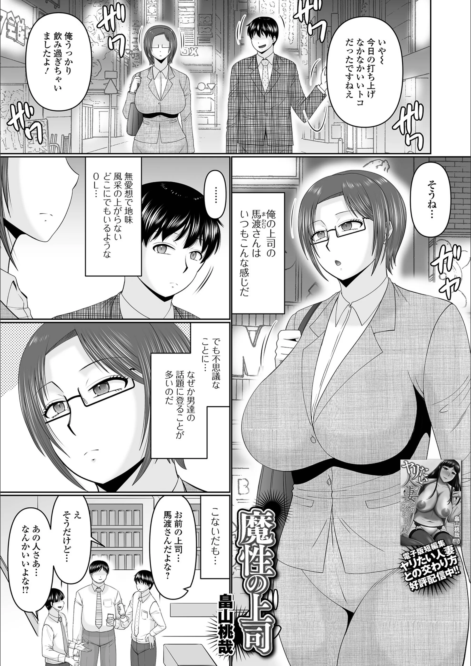 魔性の上司（単話）