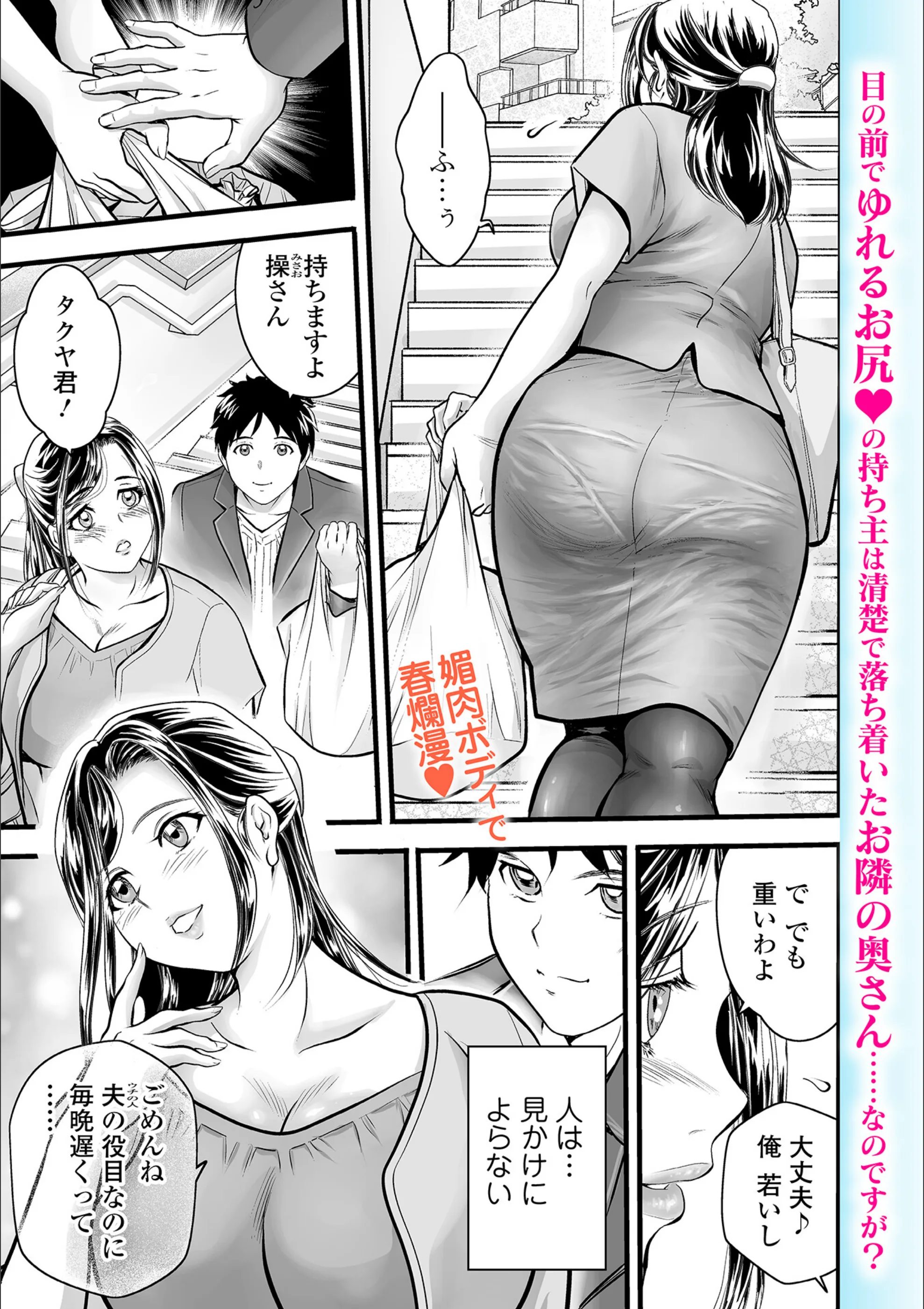 お隣りの黒レース 〜欲望の徴〜（単話）
