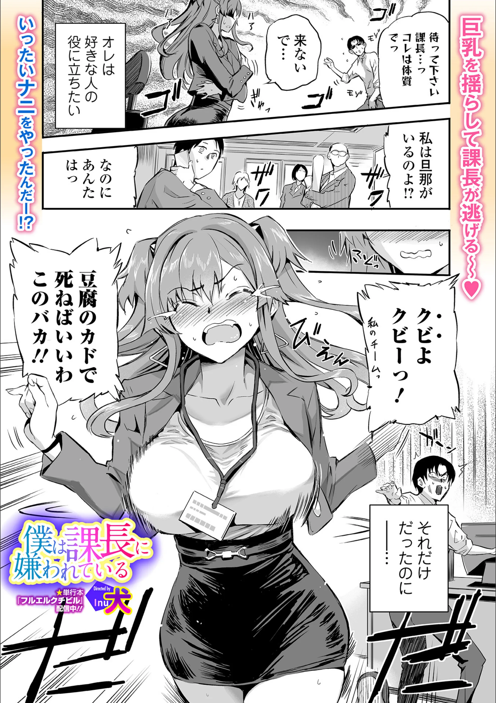 僕は課長に嫌われている（単話）