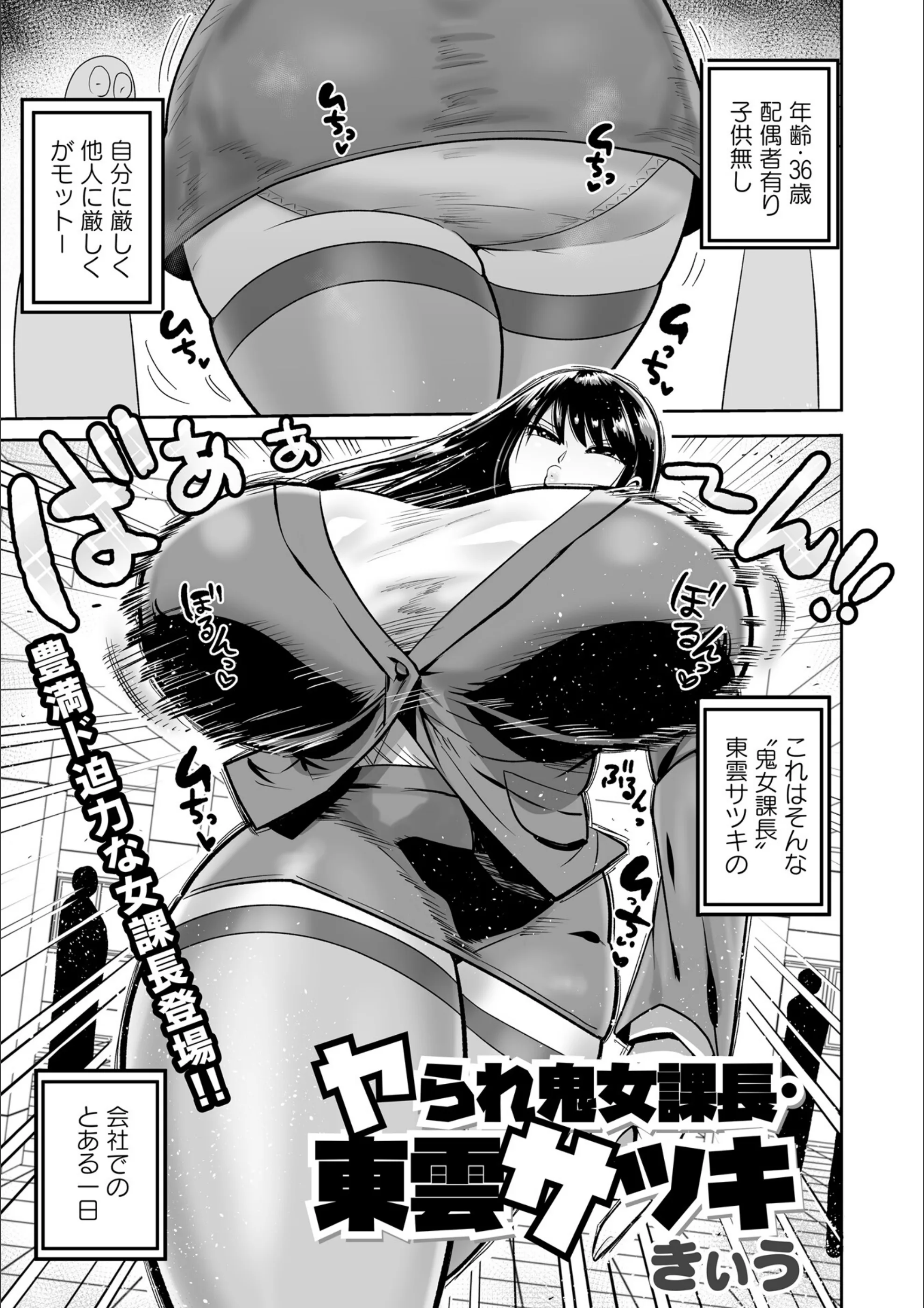 ヤられ鬼女課長・東雲サツキ（単話）