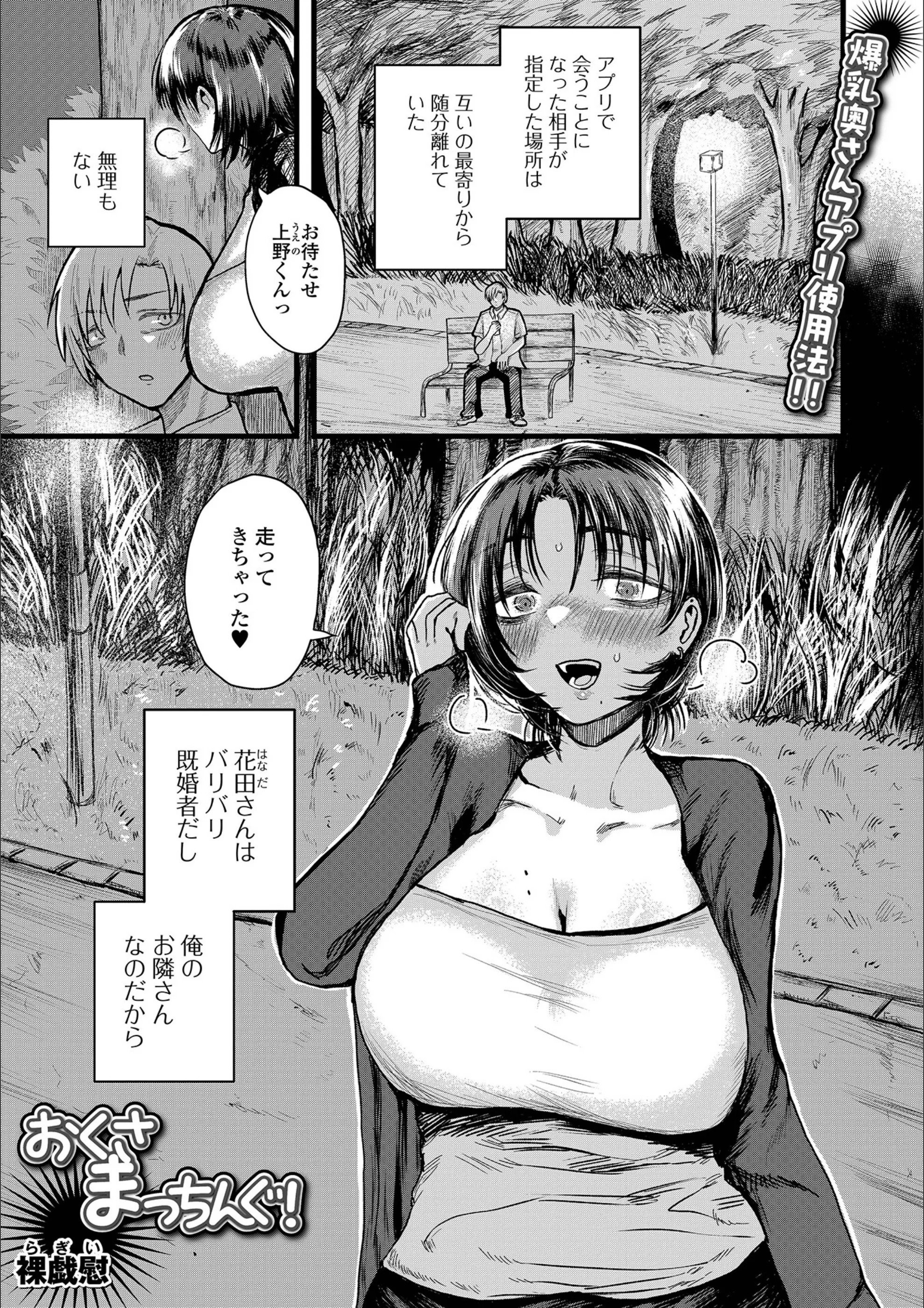 おくさまっちんぐ！（単話）
