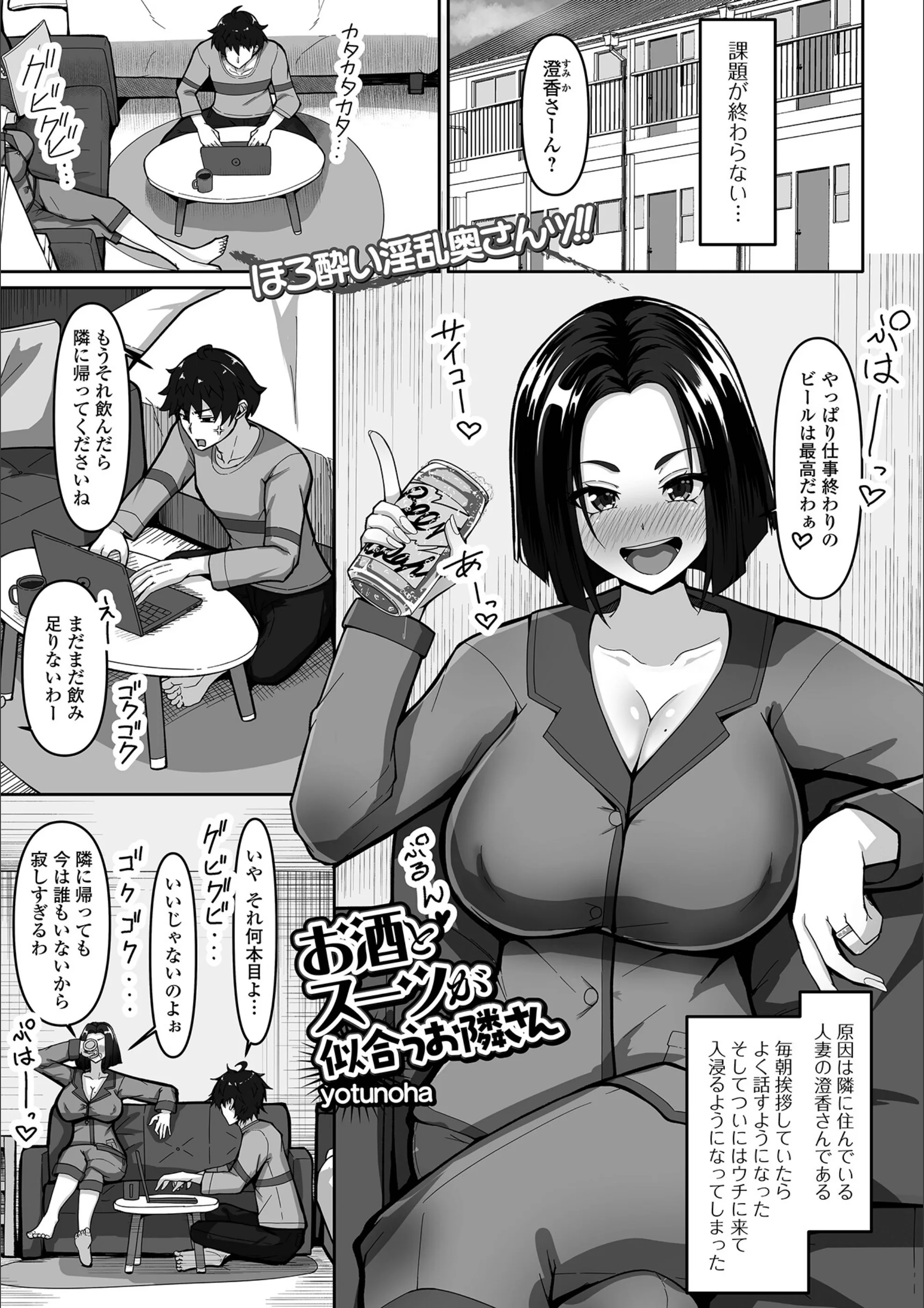 お酒とスーツが似合うお隣さん（単話）