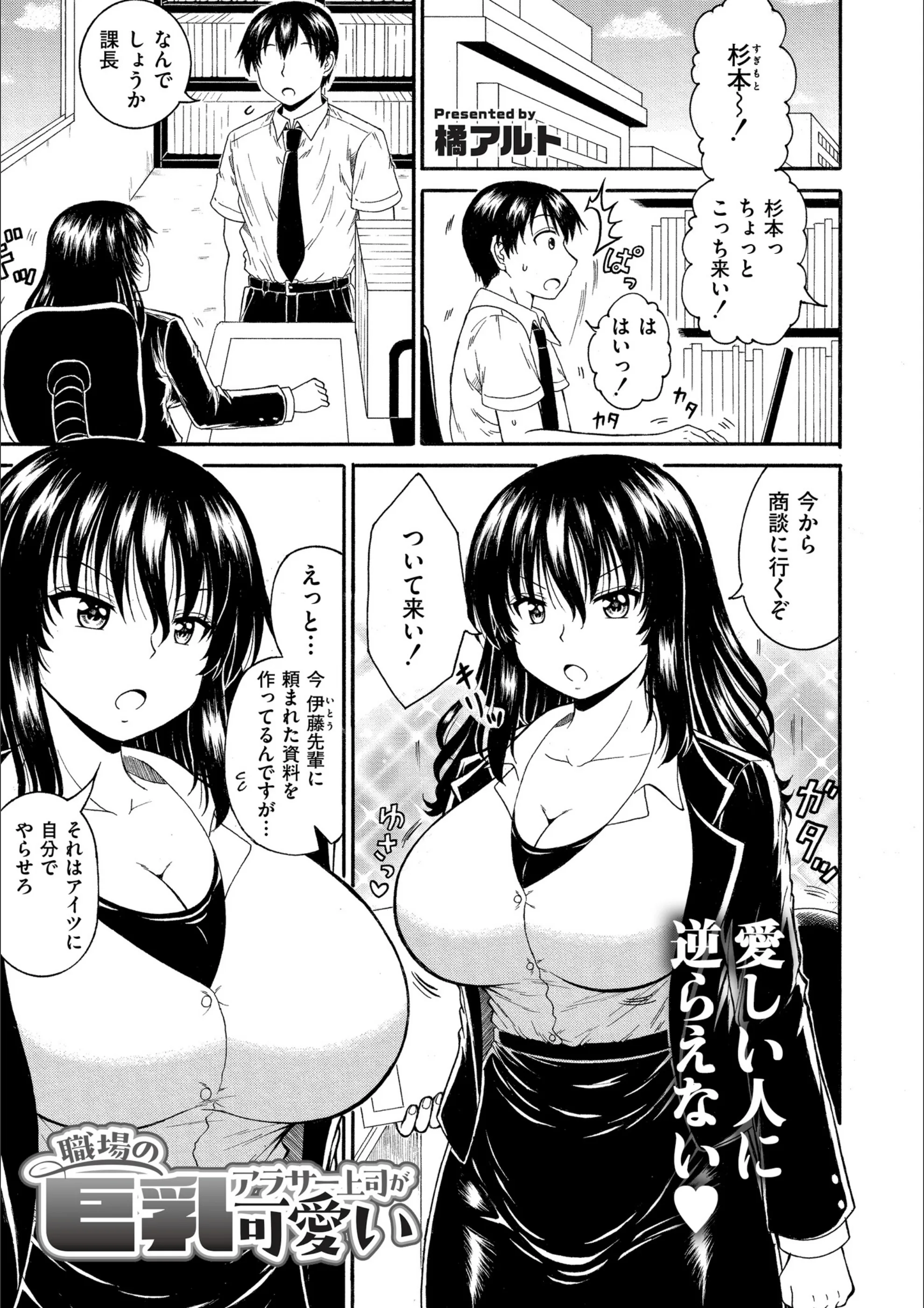職場の巨乳アラサー上司が可愛い（単話）