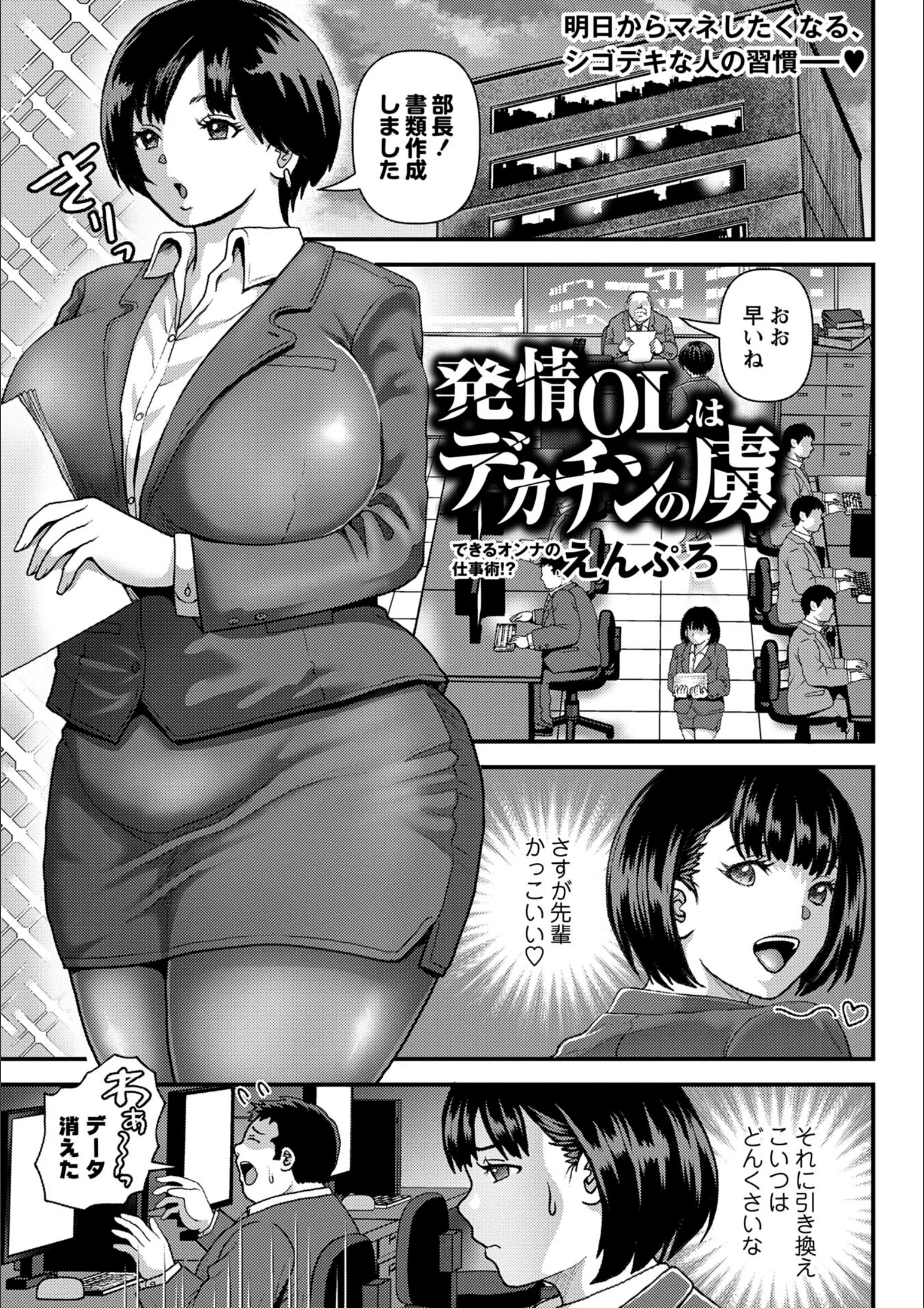 発情OLはデカチンの虜（単話）