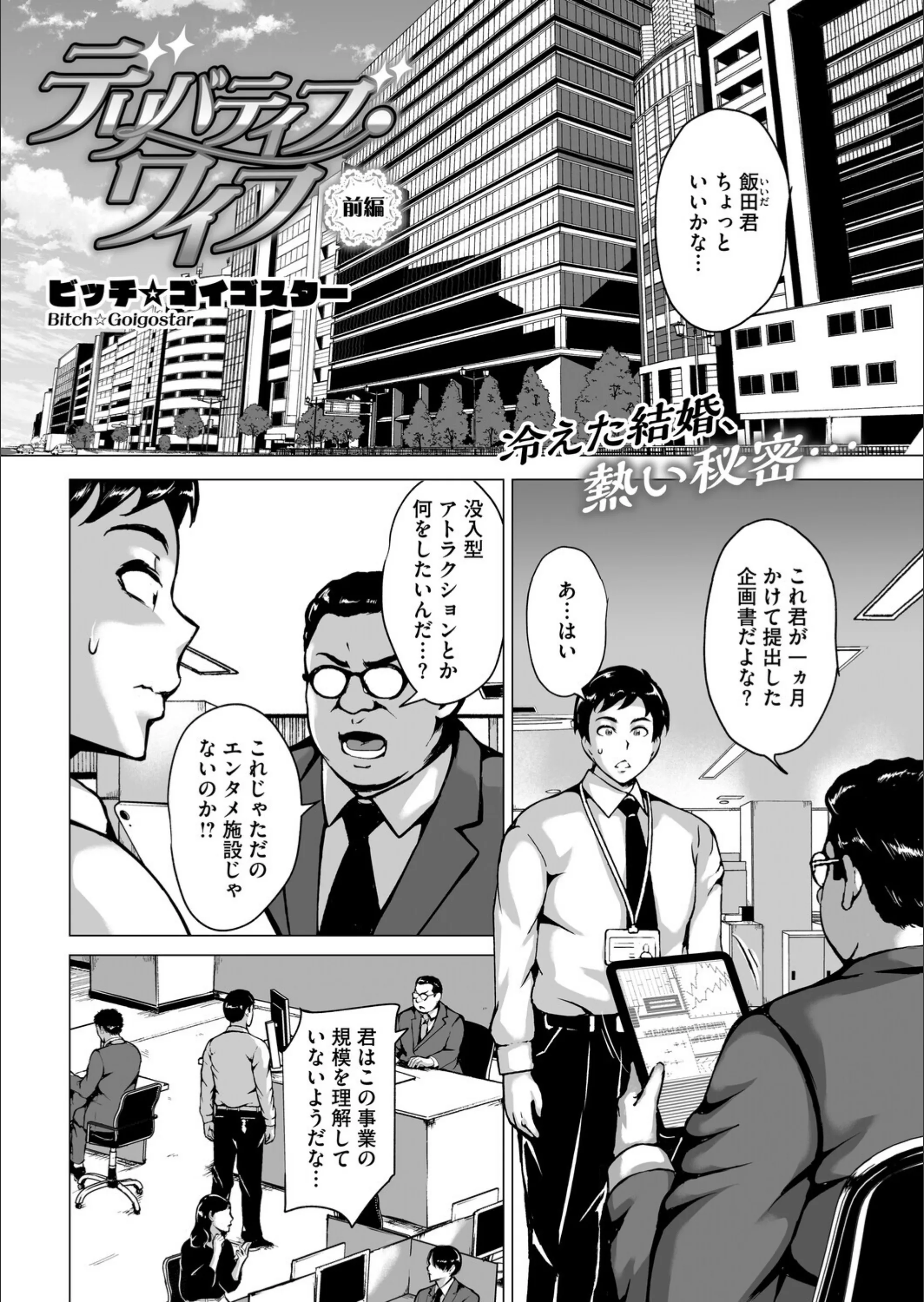デリバティブ・ワイフ（単話）