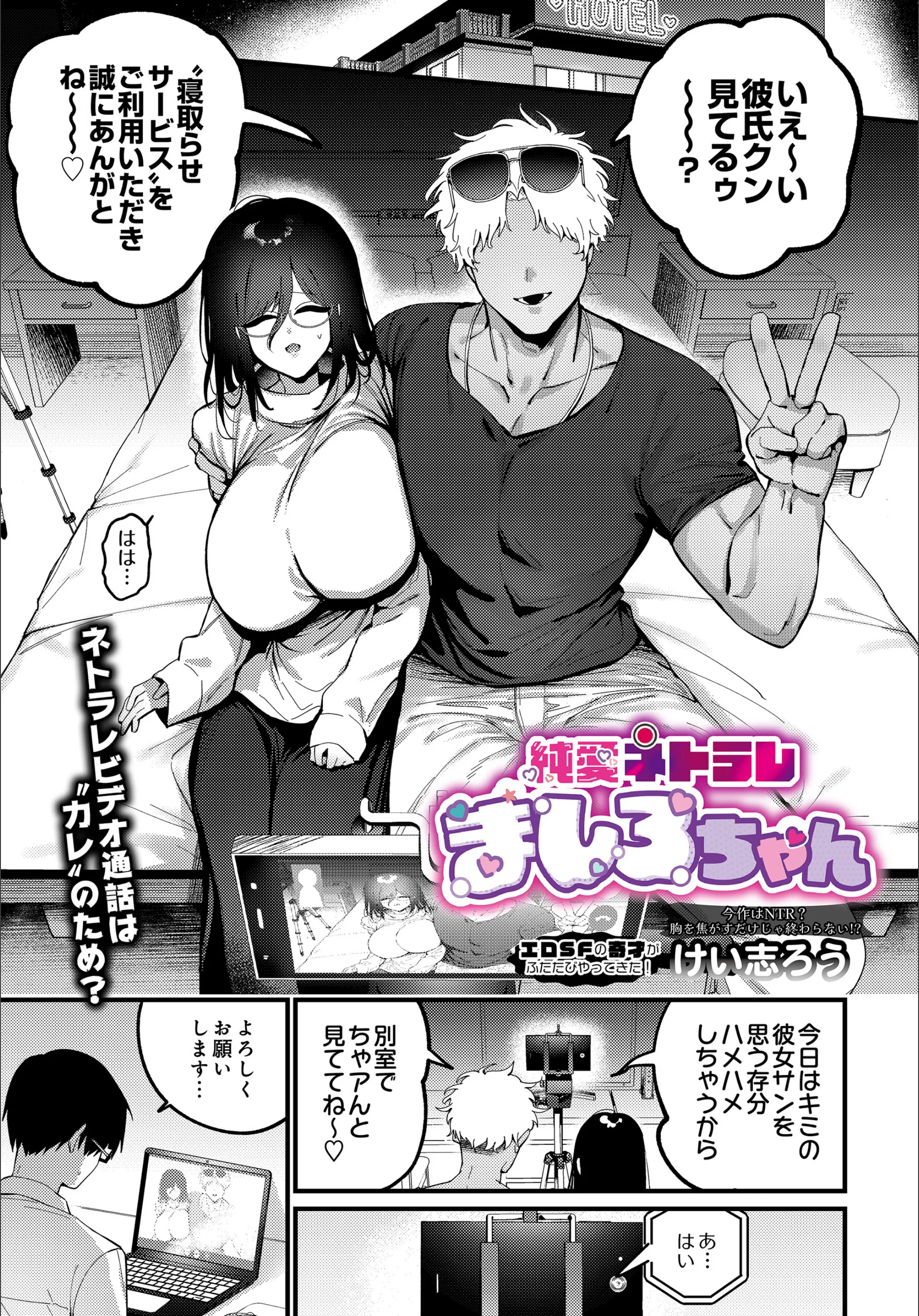 純愛ネトラレ ましろちゃん（単話）