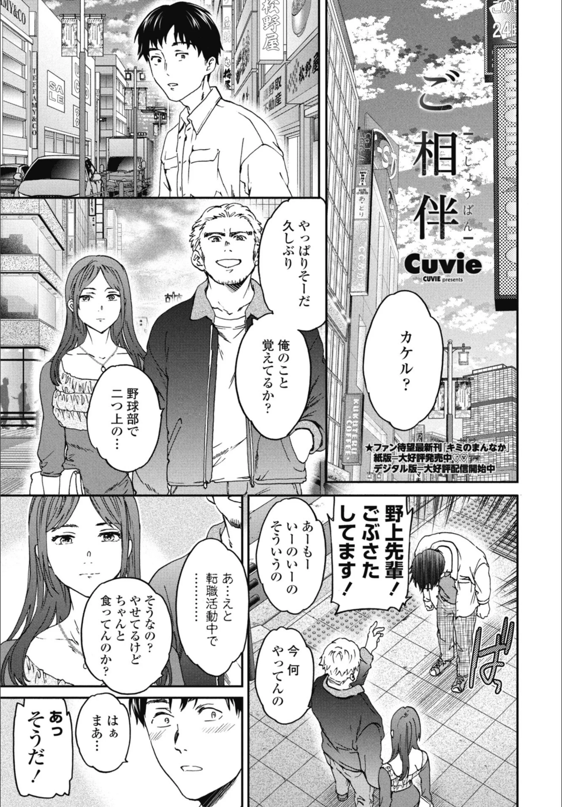 ご相伴（単話）