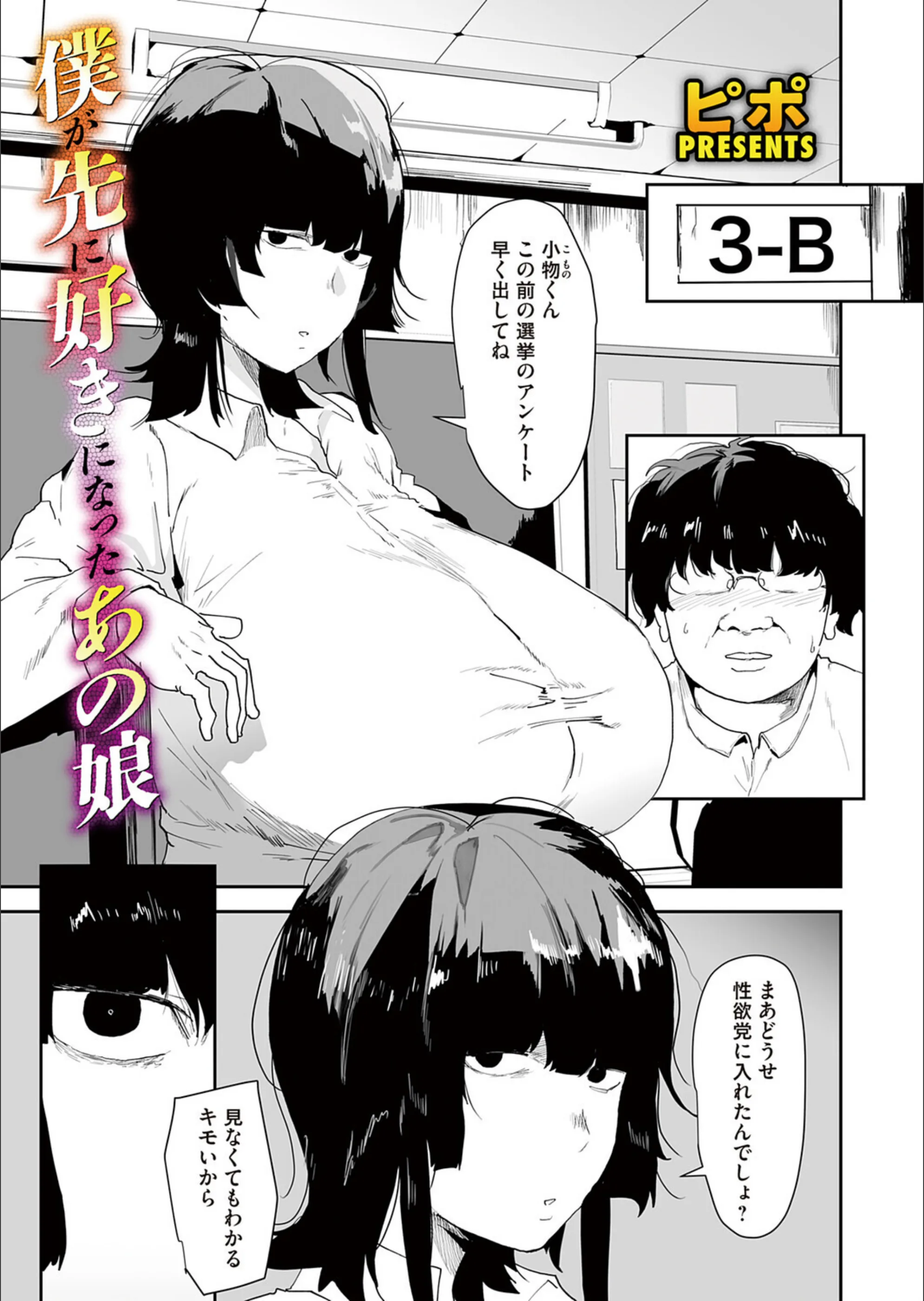 ボクが先に好きだったあの娘（単話）
