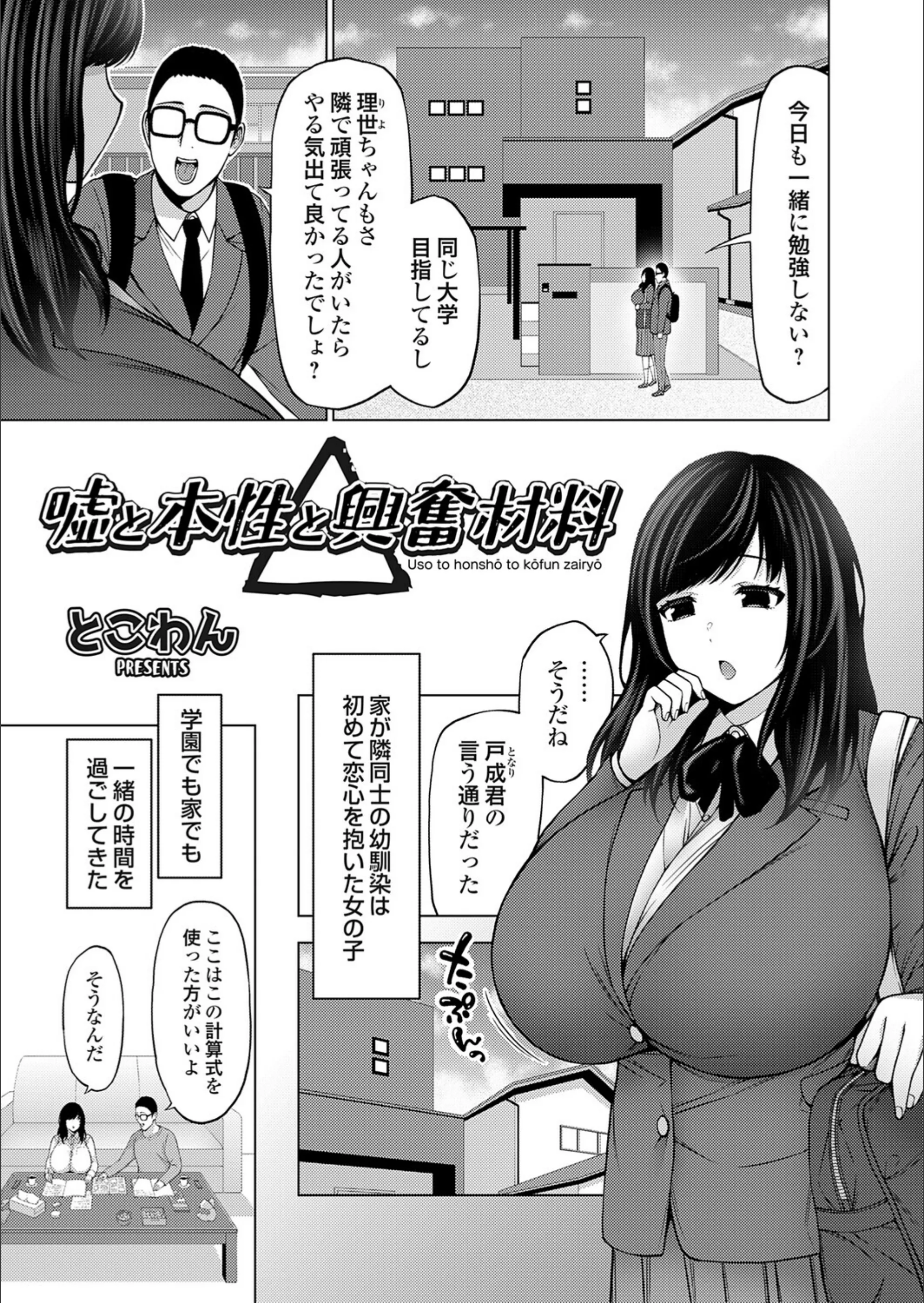 嘘と本性と興奮材料（単話）