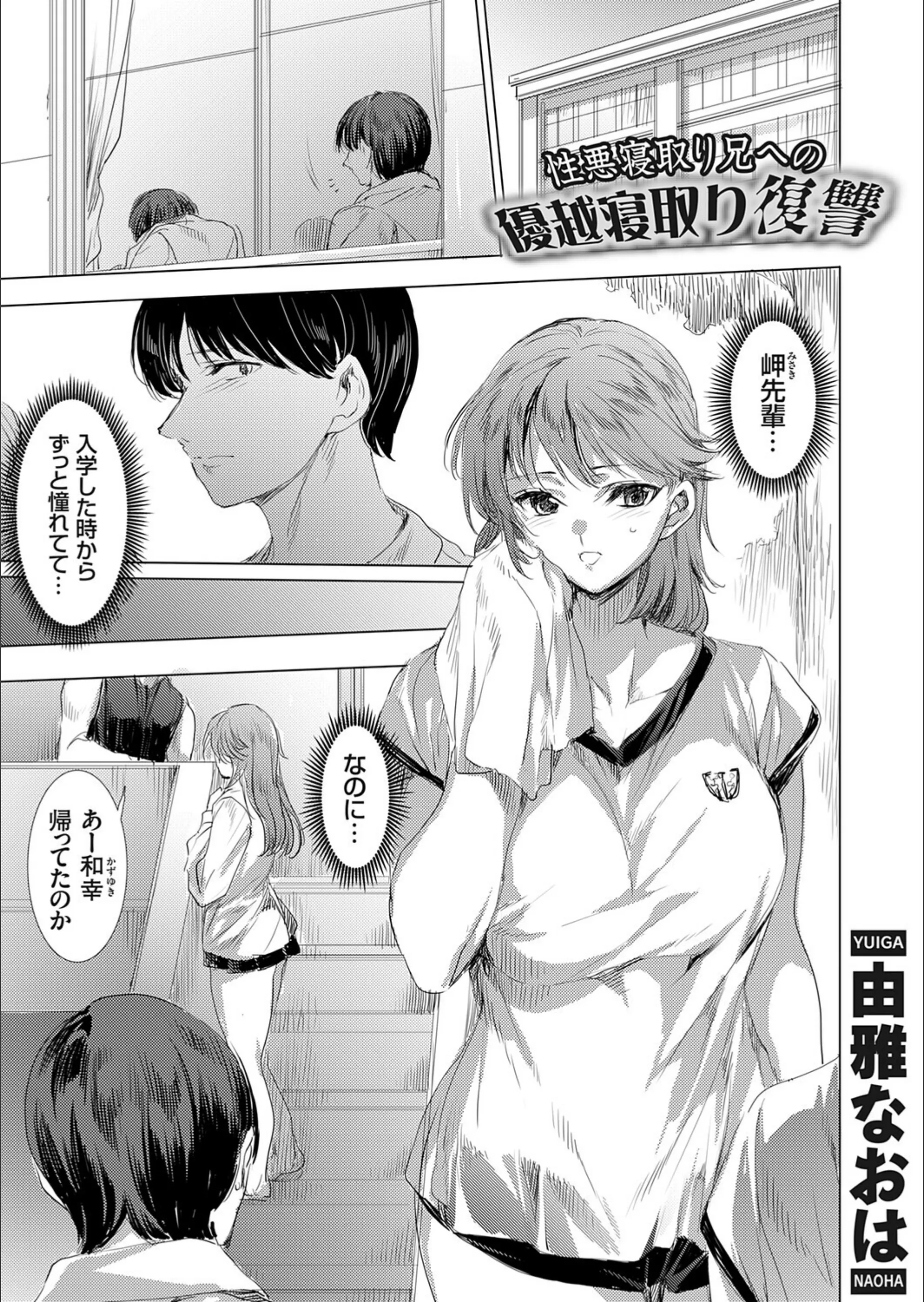 性悪寝取り兄への優越寝取り復讐（単話）