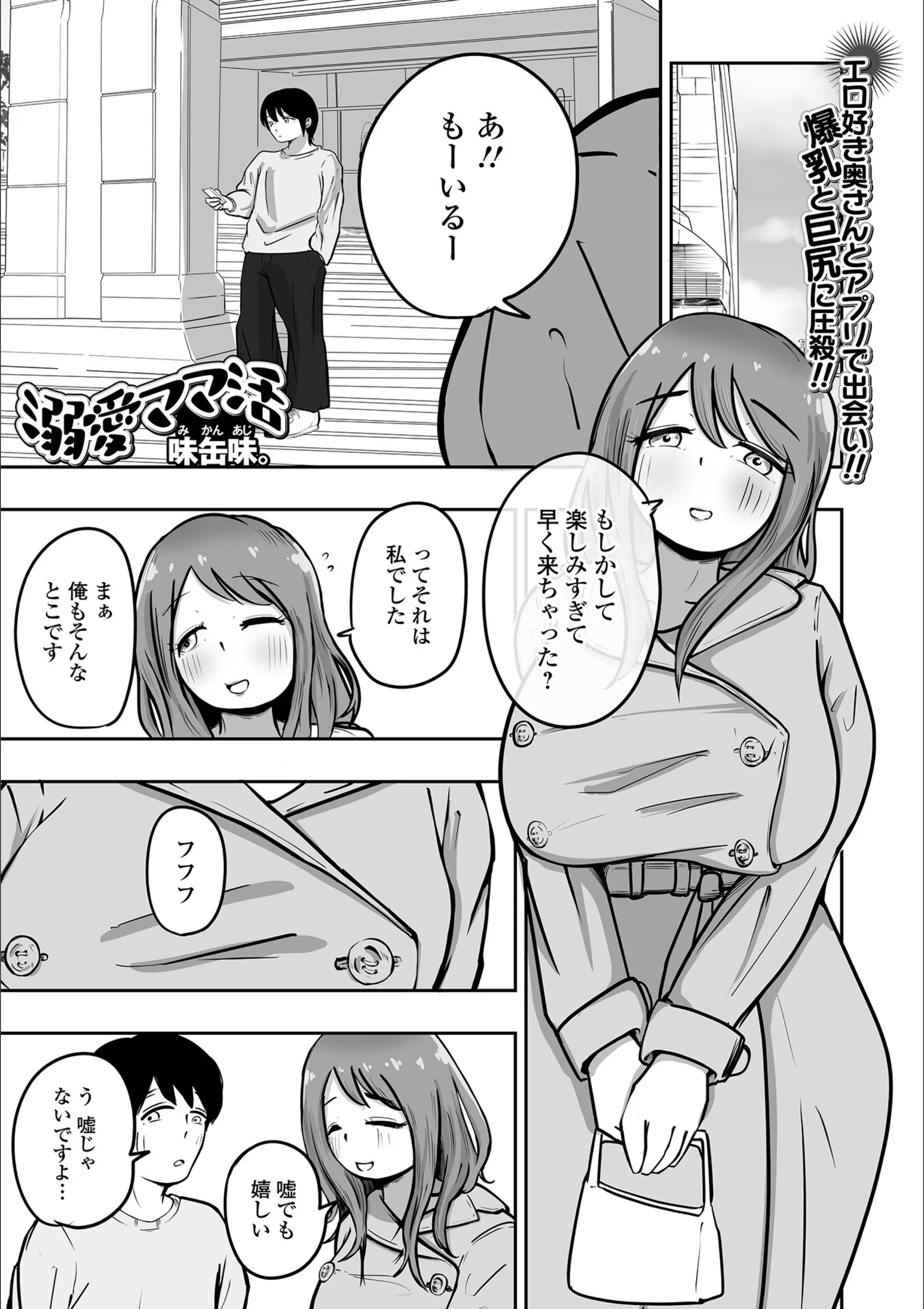 溺愛ママ活（単話）