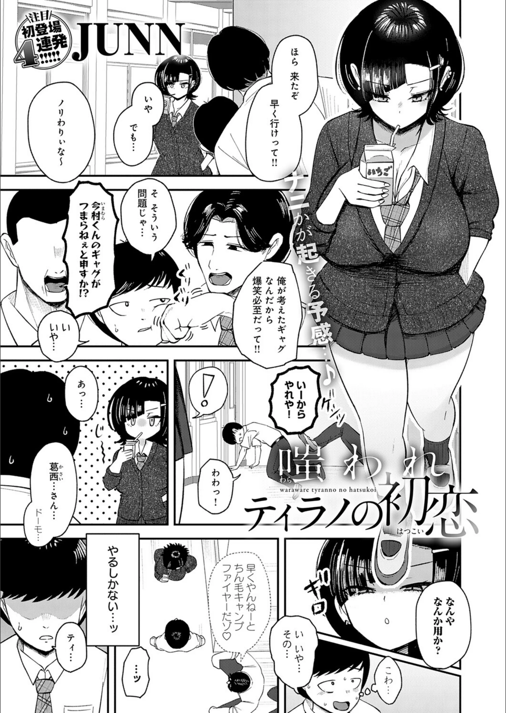 嗤われティラノの初恋（単話）