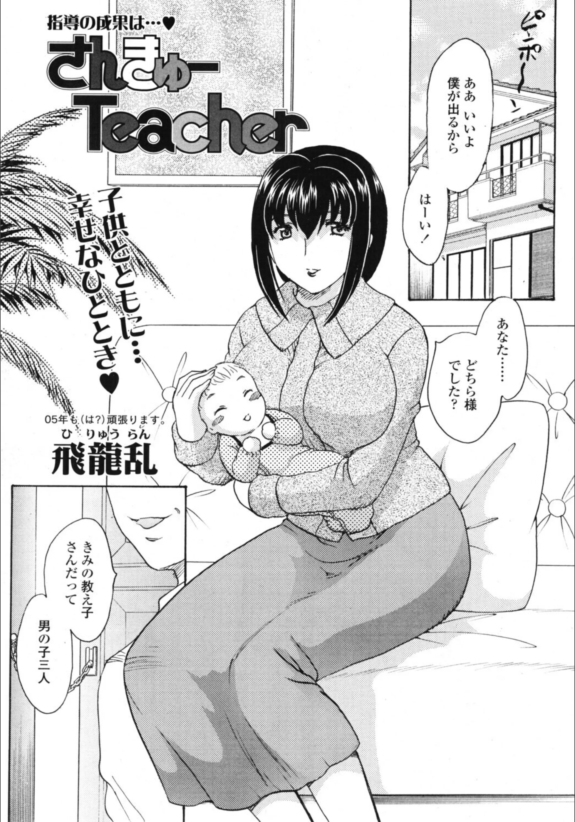 さんきゅーTeacher（単話）