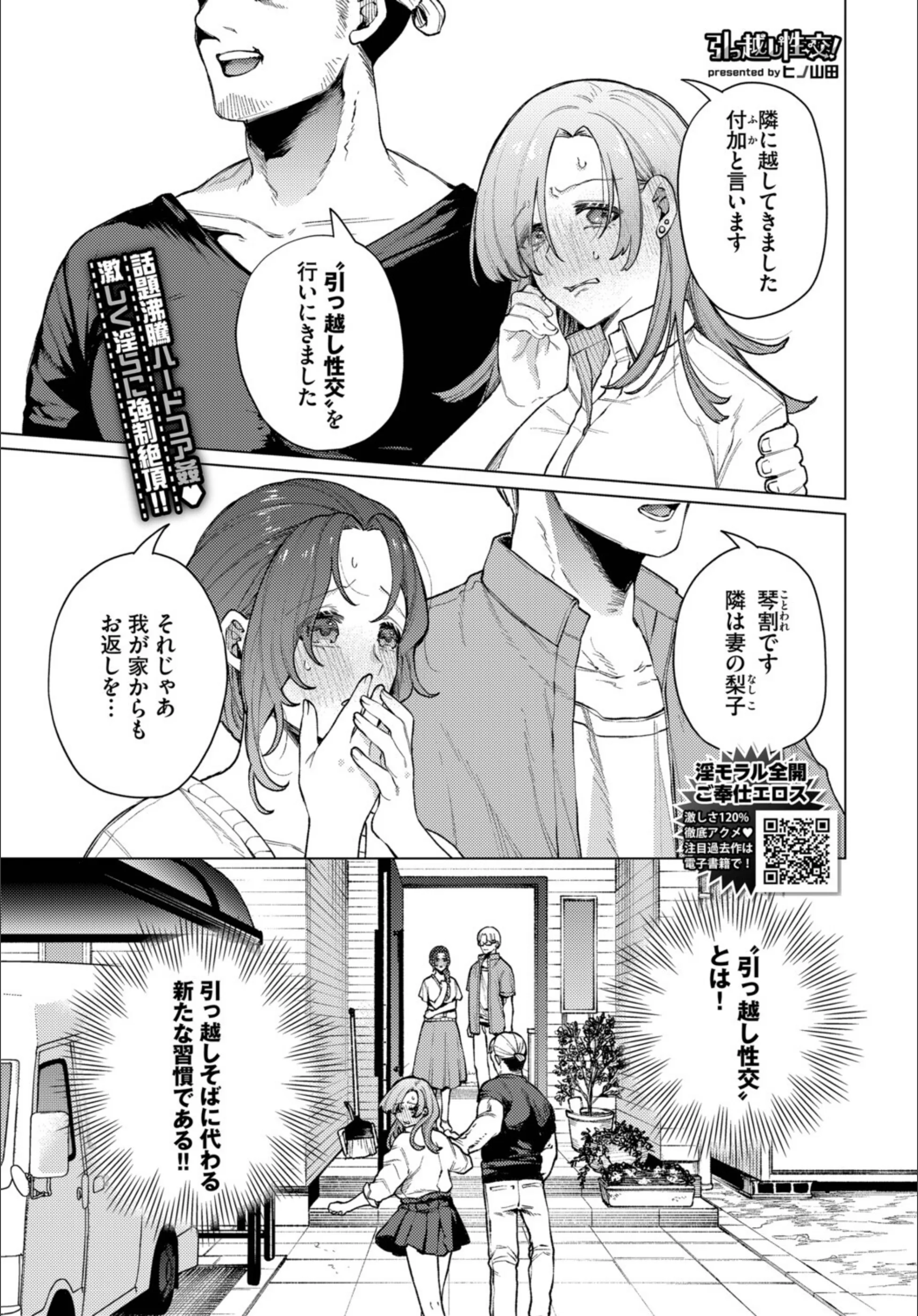 引っ越し性交!(単話)