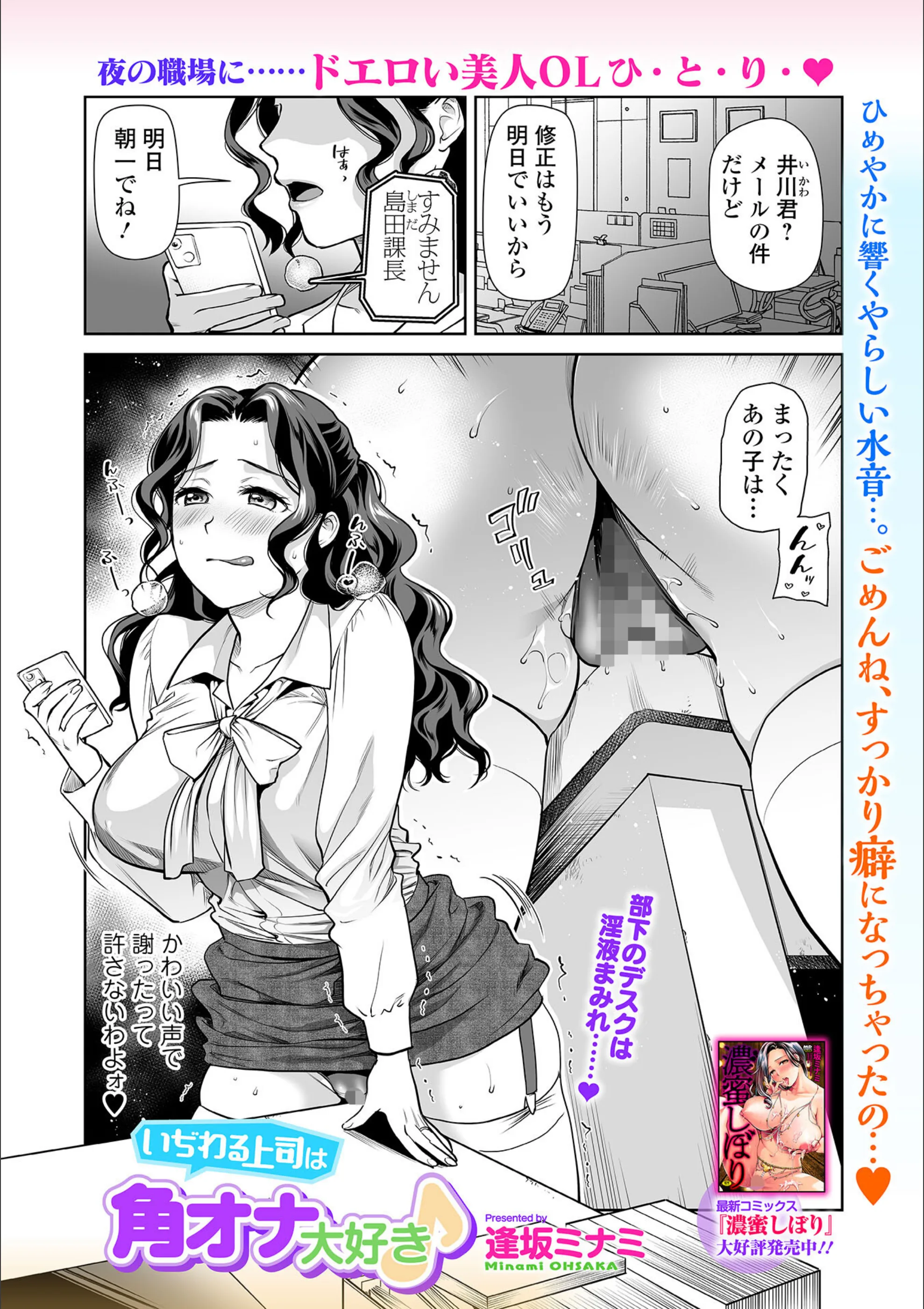 いぢわる上司は角オナ大好き♪（単話）