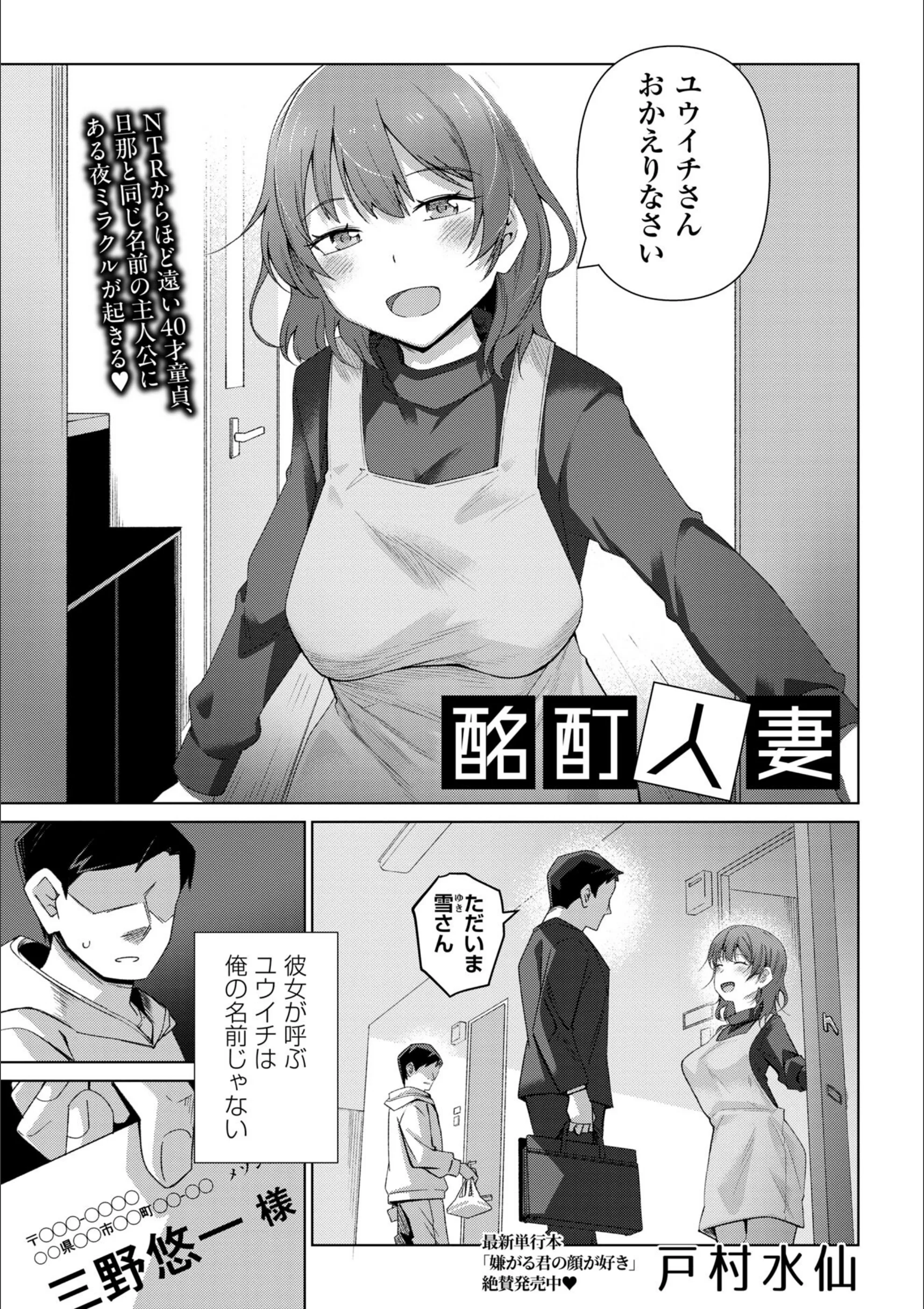 酩酊人妻（単話）