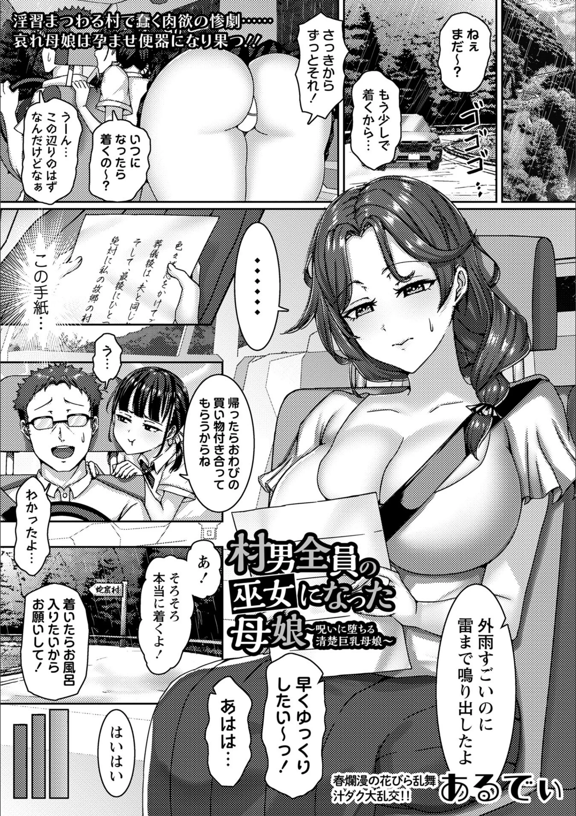 村男全員の巫女になった母娘〜呪いに堕ちる清楚巨乳母娘〜（単話）
