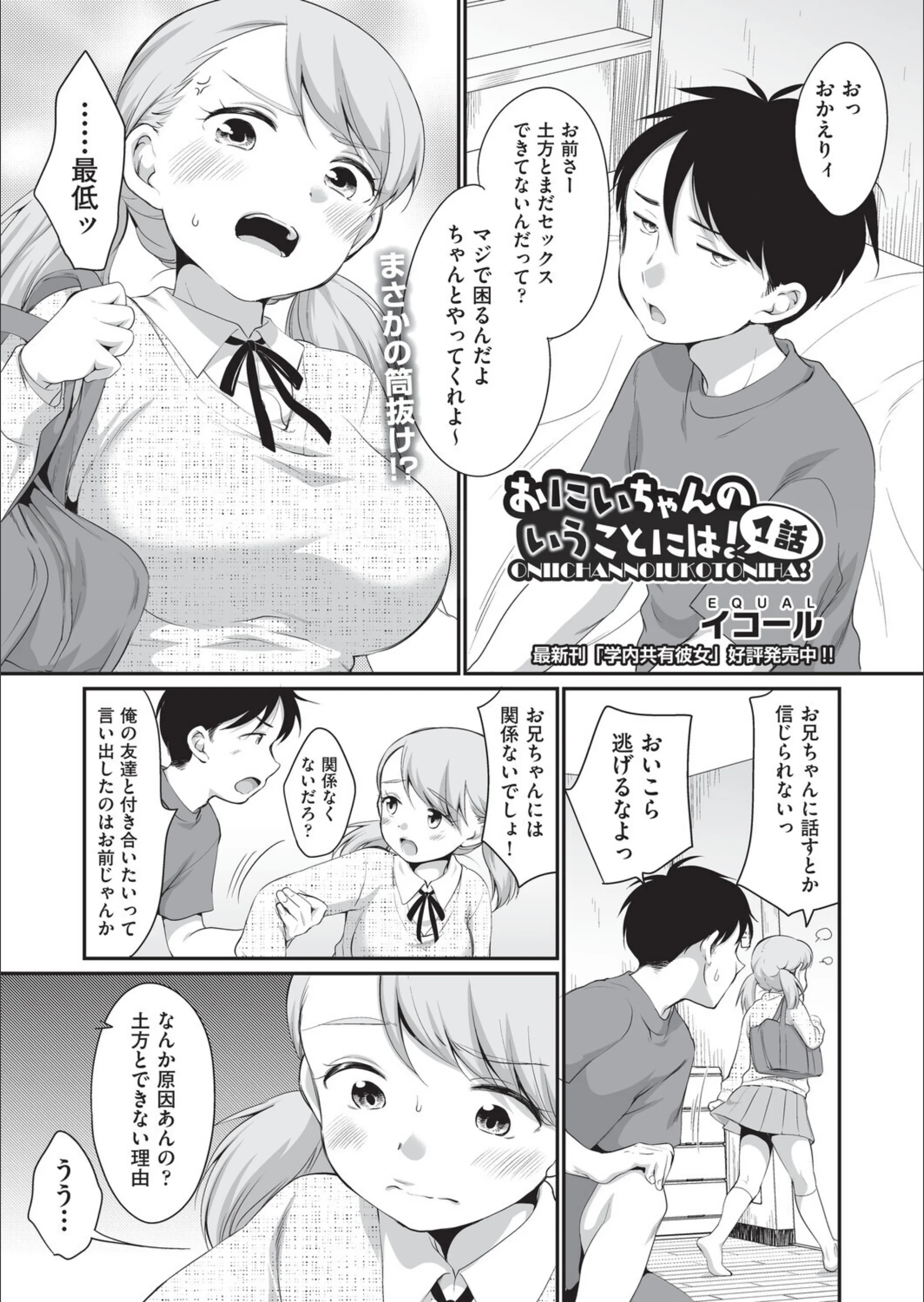 おにいちゃんのいうことには！（単話）