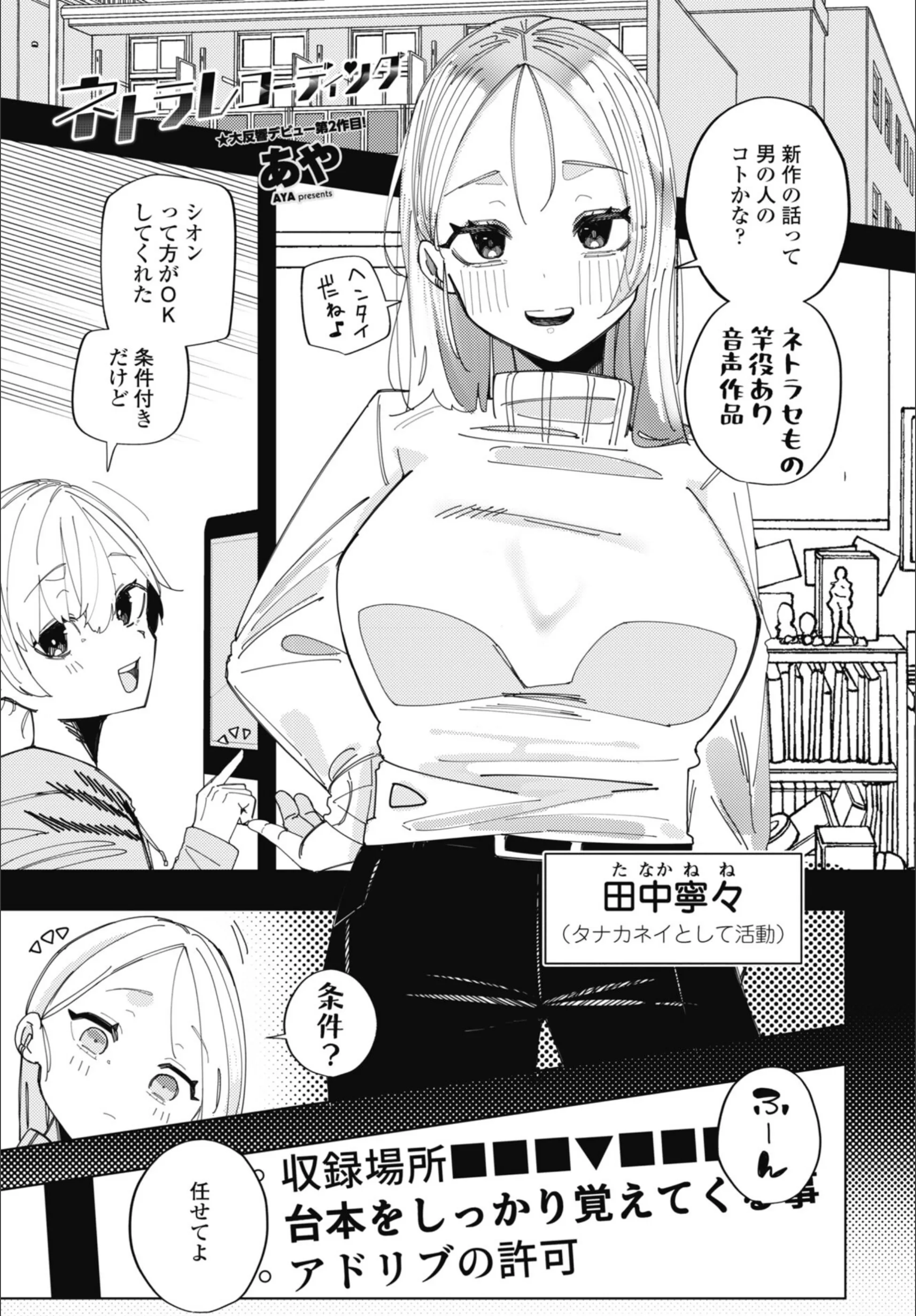 ネトラレコーディング(単話)